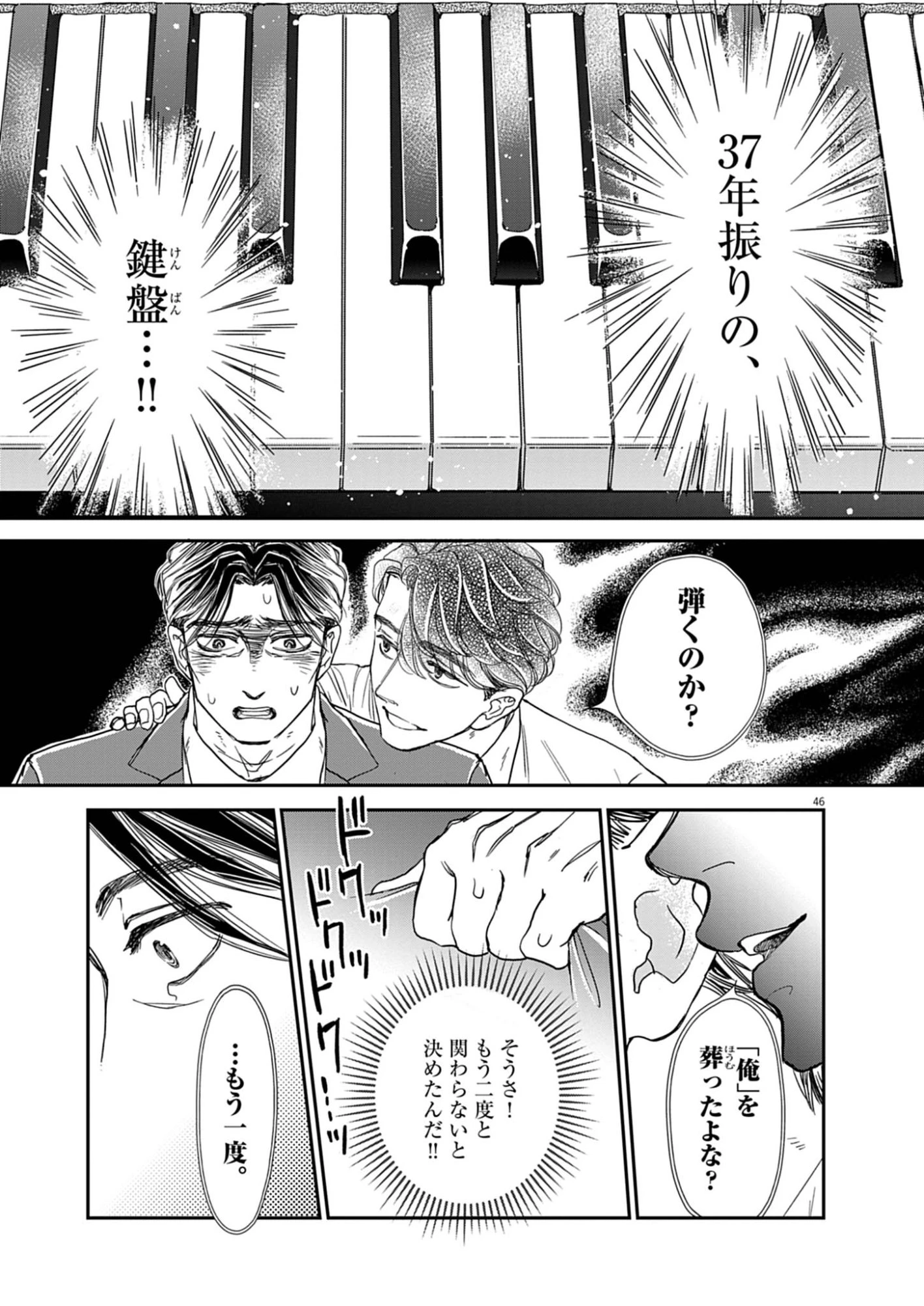 熱情を聴かせて 第1話 - 47