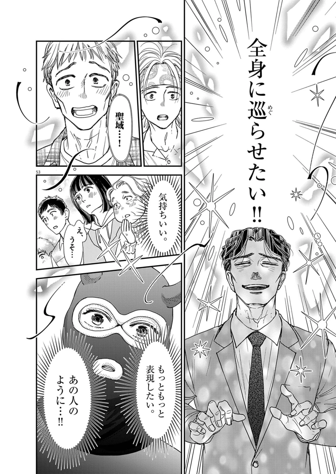 熱情を聴かせて 第1話 - 54