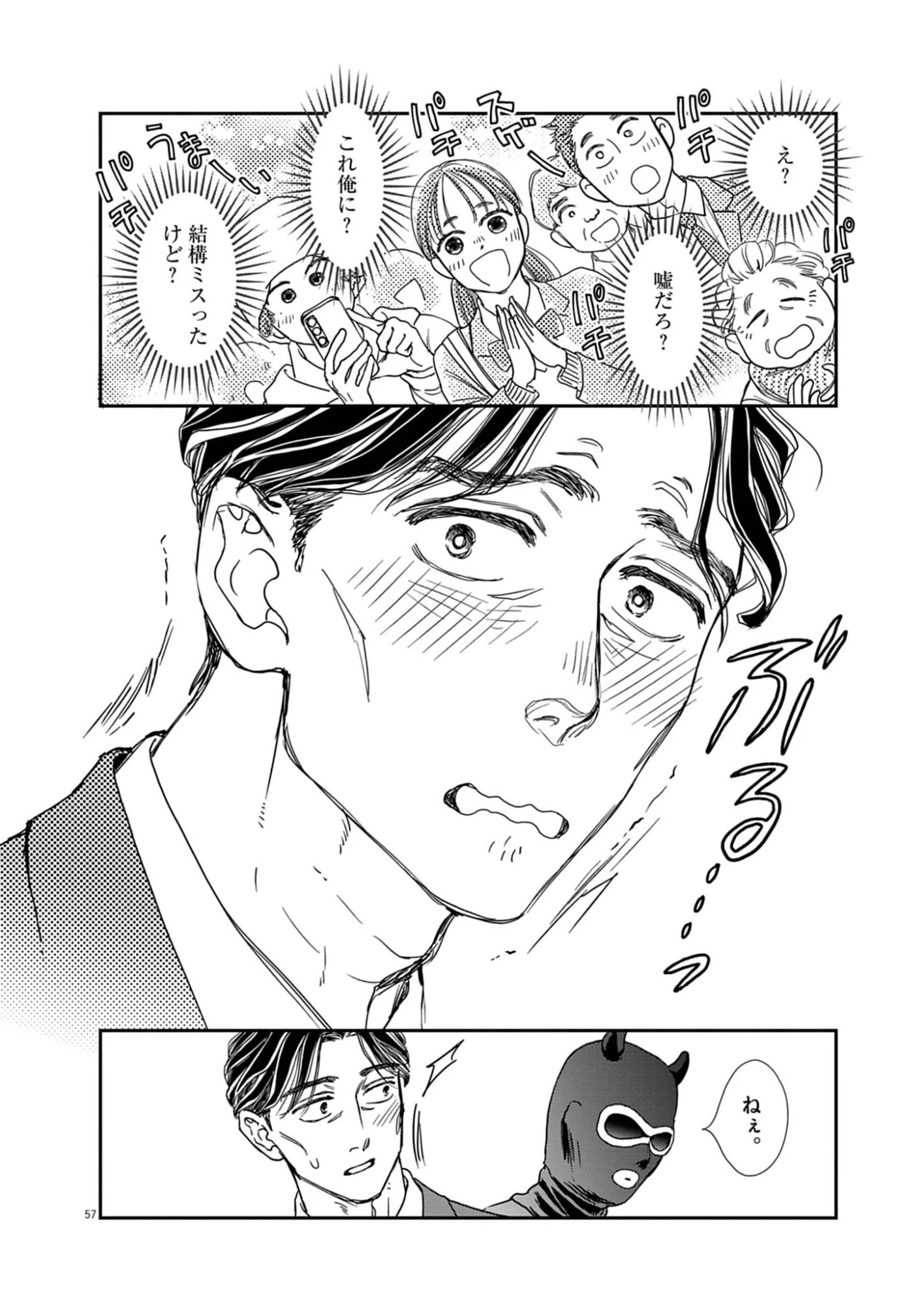 熱情を聴かせて 第1話 - 58