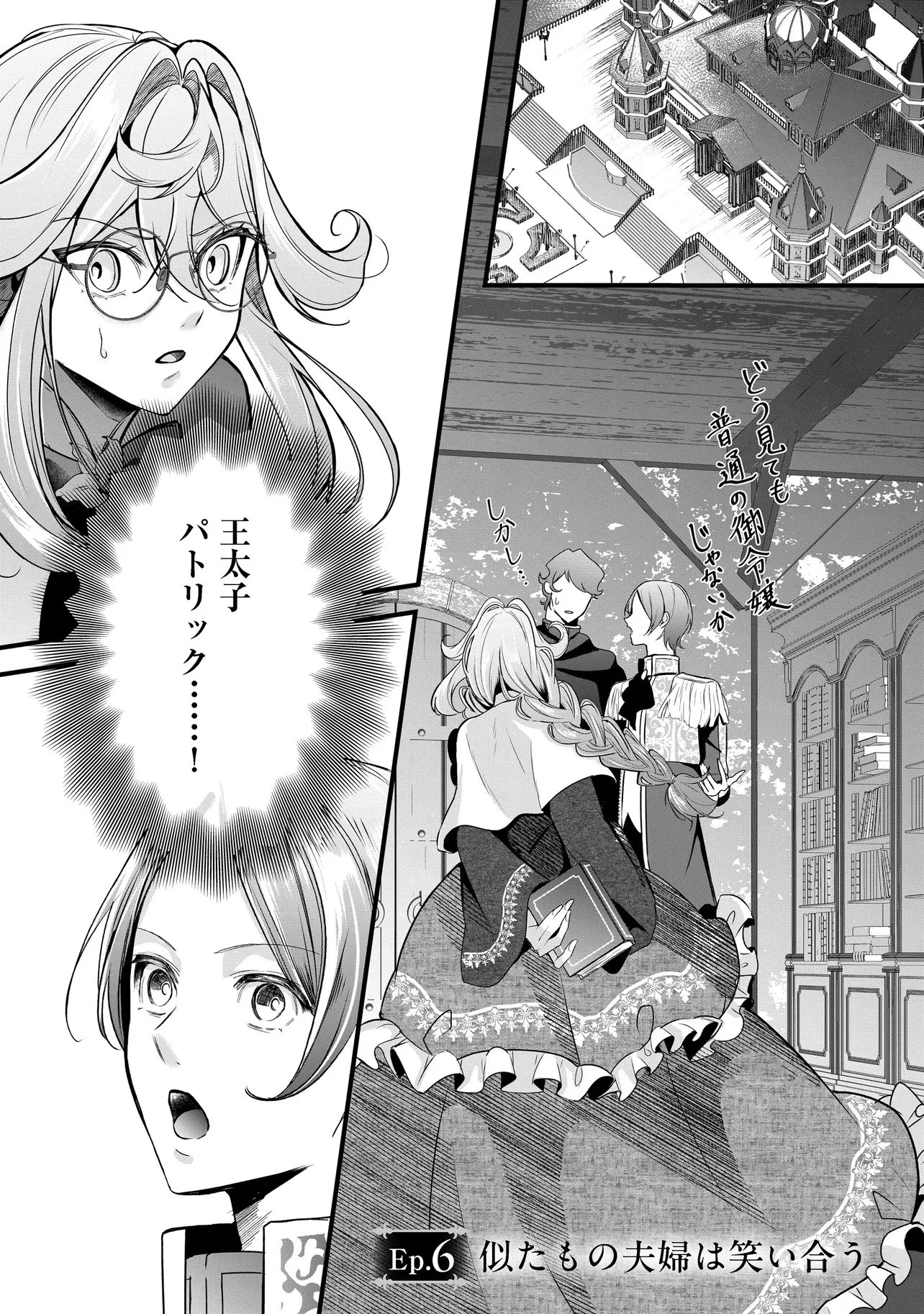 復讐令嬢の悪党狩り 第6話 - 1