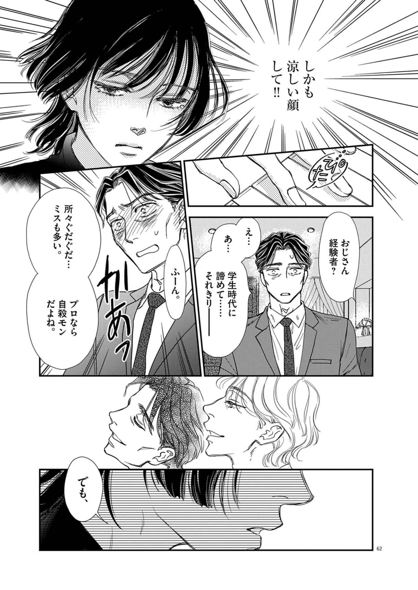 熱情を聴かせて 第1話 - 63