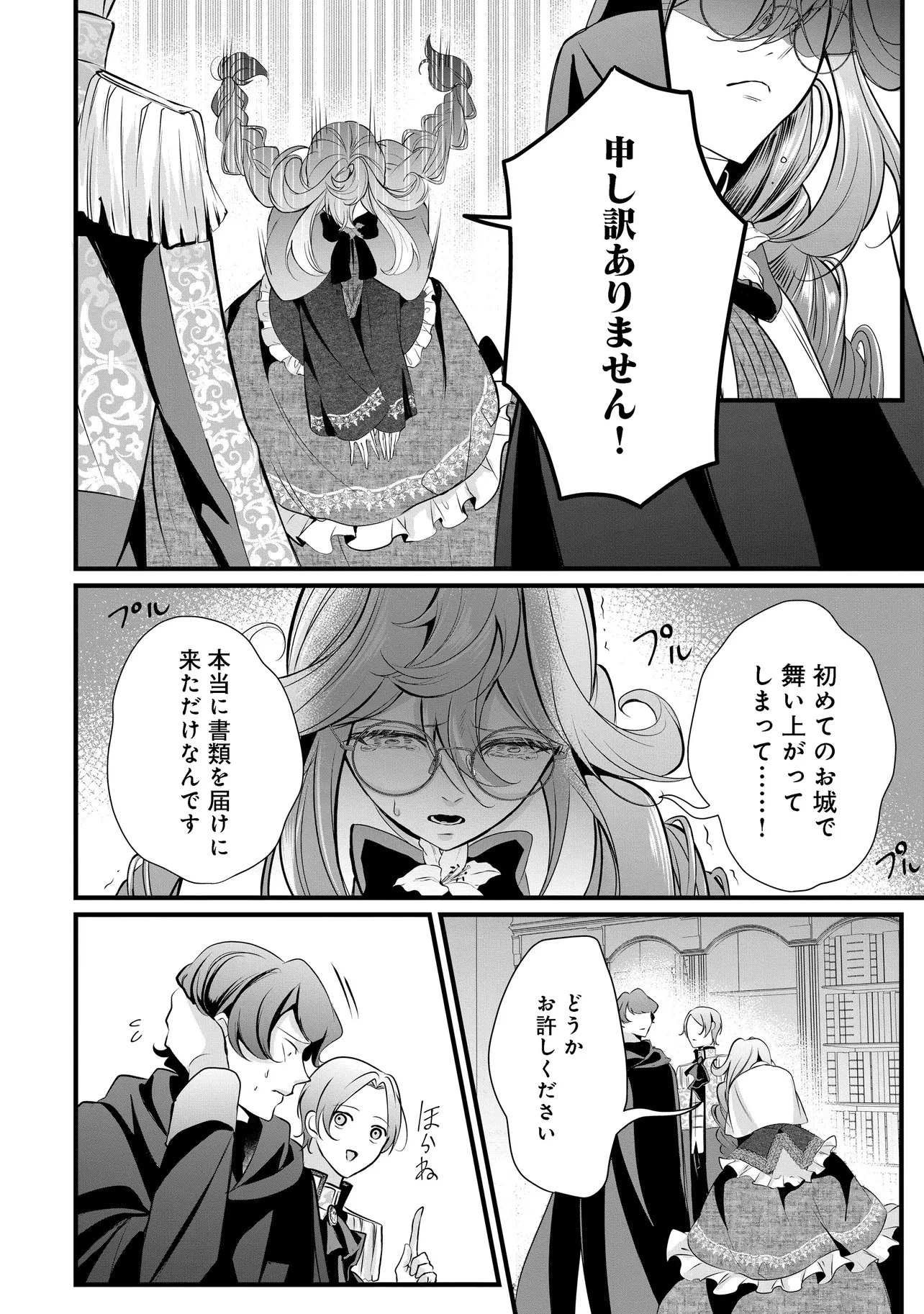 復讐令嬢の悪党狩り 第6話 - 2