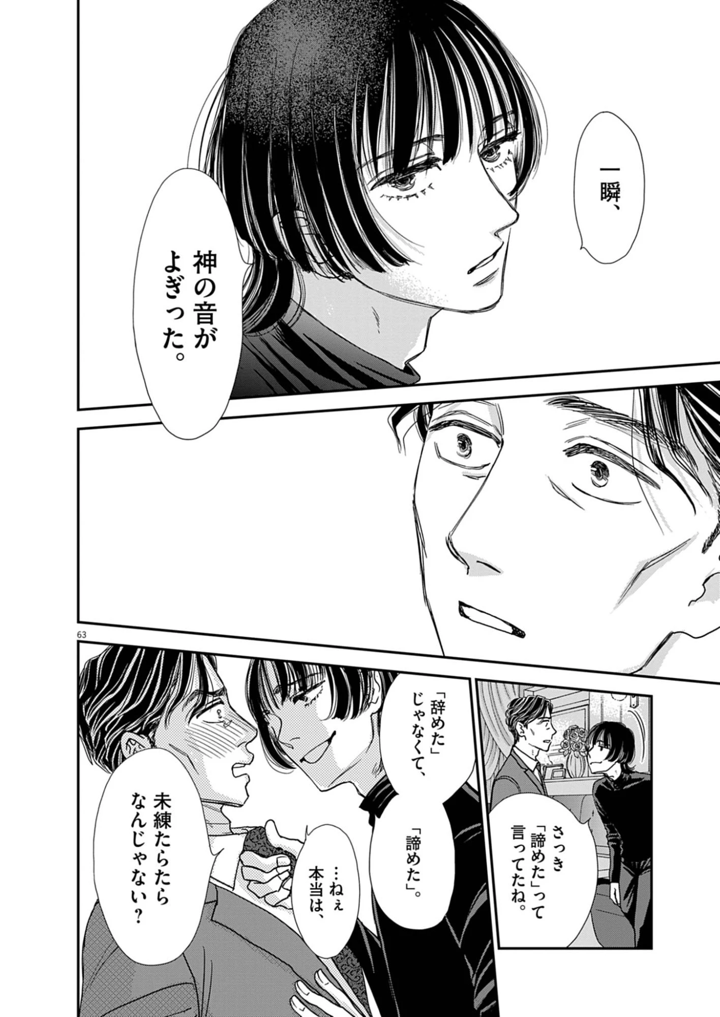 熱情を聴かせて 第1話 - 64