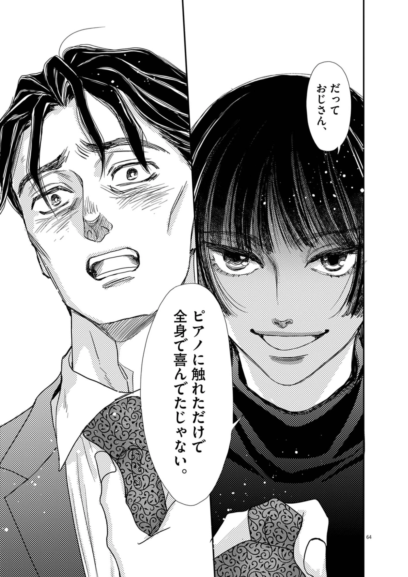 熱情を聴かせて 第1話 - 65