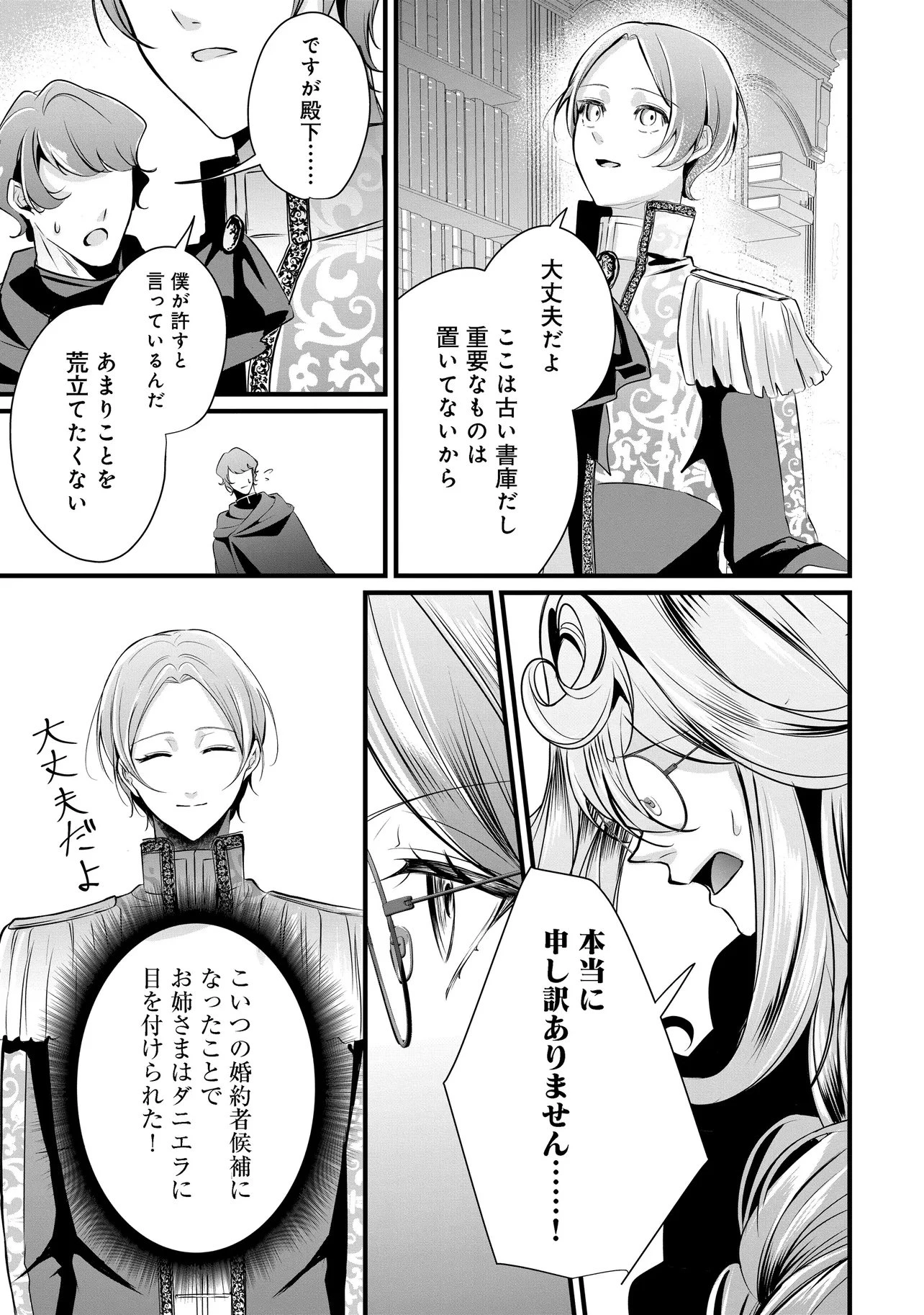 復讐令嬢の悪党狩り 第6話 - 3