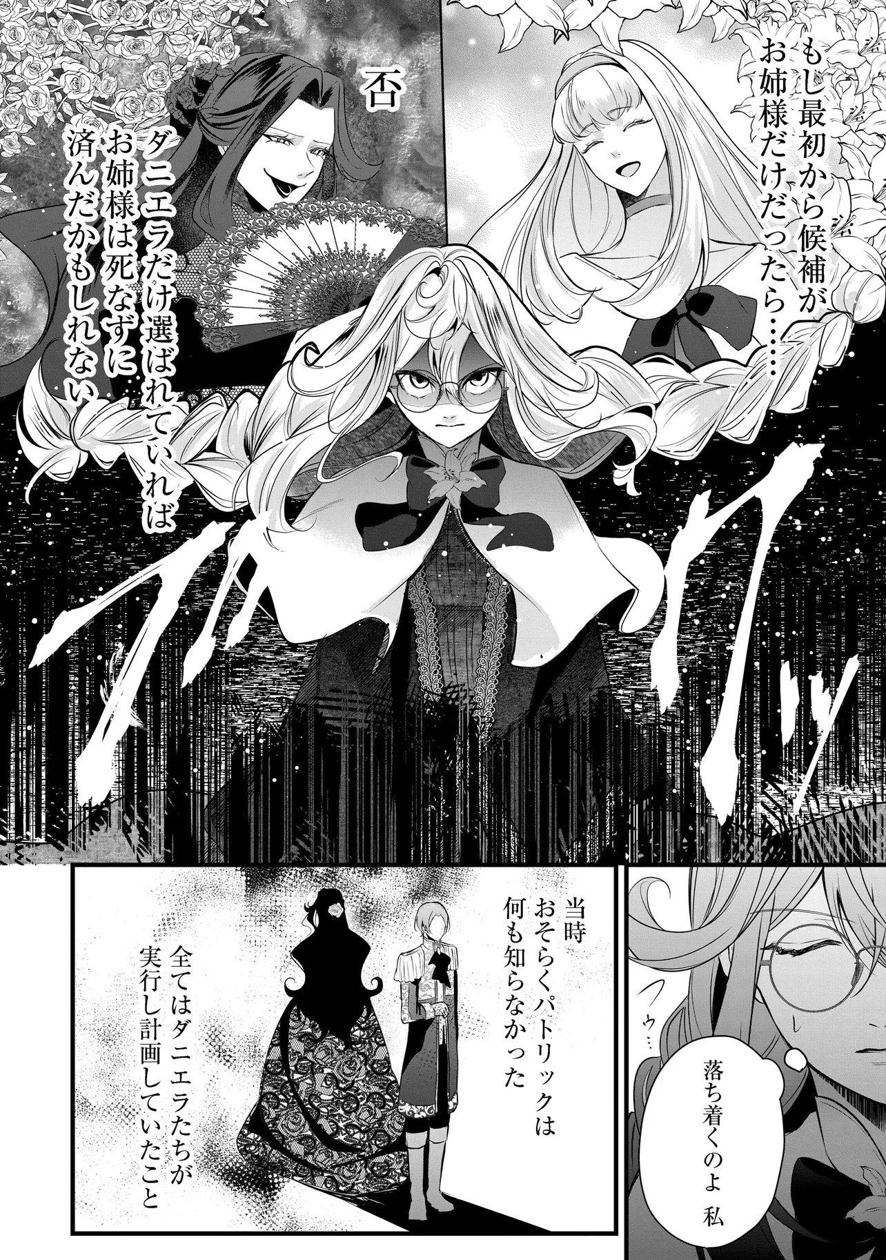 復讐令嬢の悪党狩り 第6話 - 4