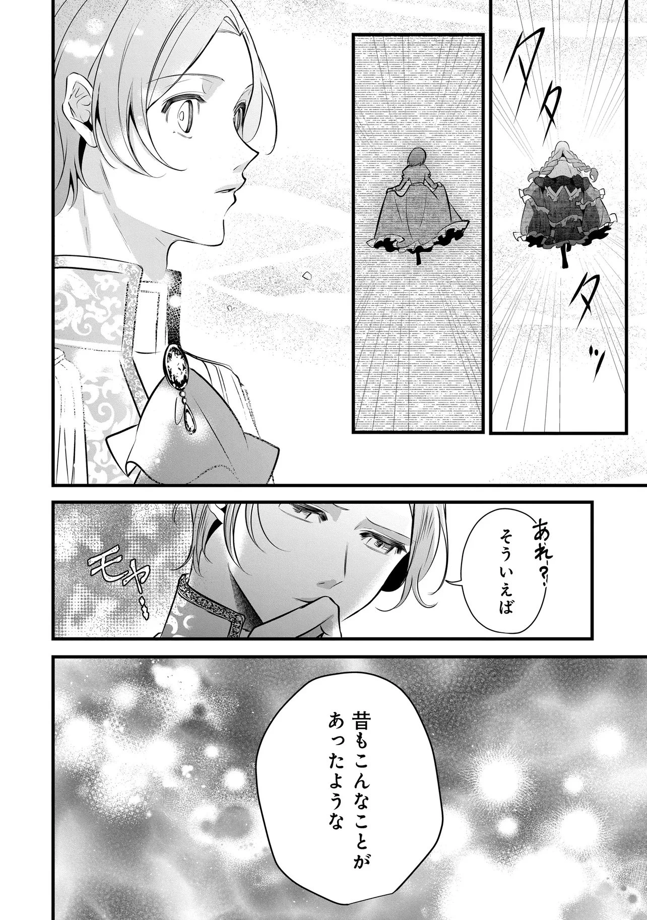 復讐令嬢の悪党狩り 第6話 - 6