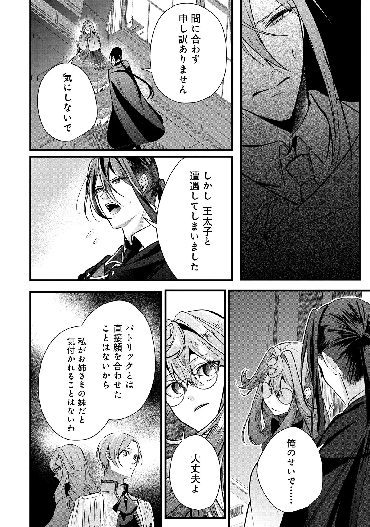 復讐令嬢の悪党狩り 第6話 - 8