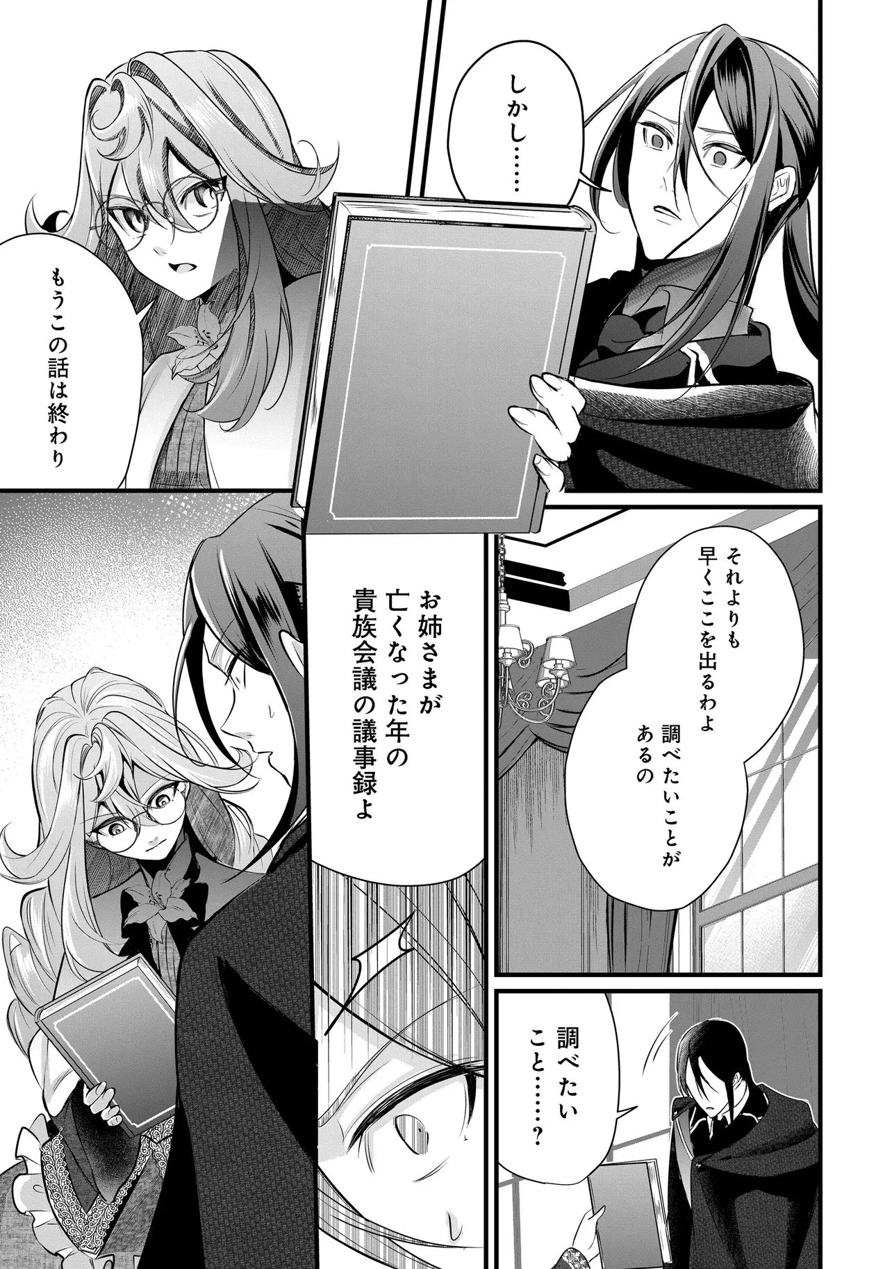復讐令嬢の悪党狩り 第6話 - 9