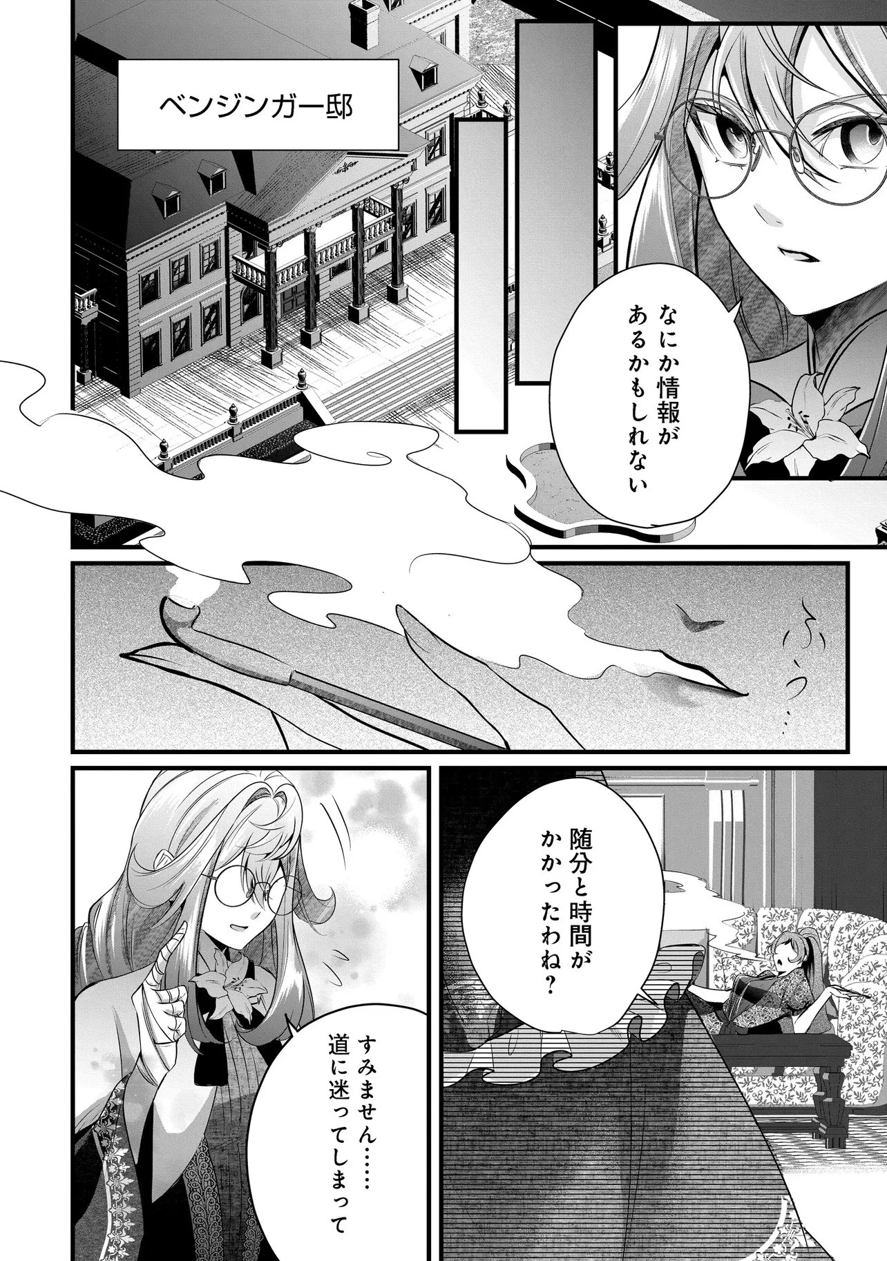 復讐令嬢の悪党狩り 第6話 - 10