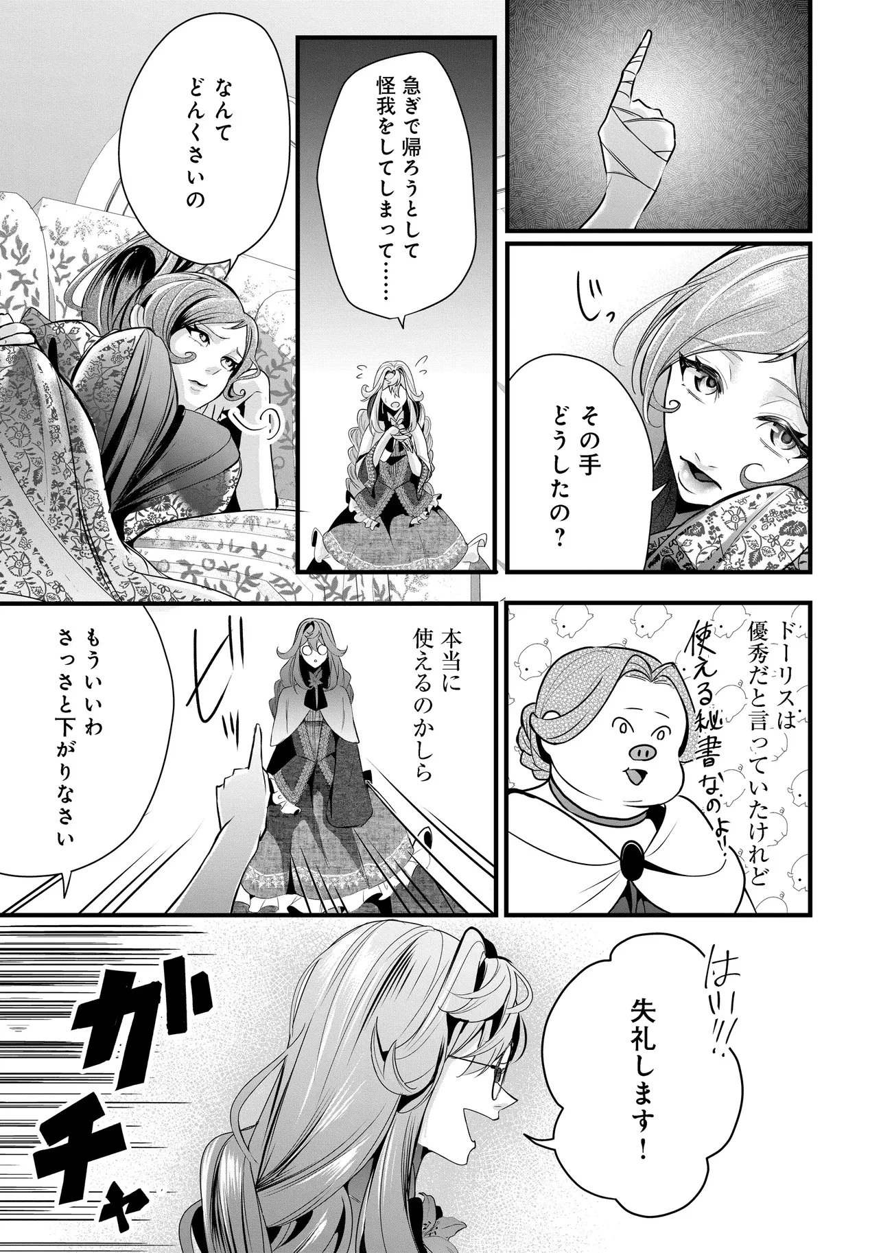 復讐令嬢の悪党狩り 第6話 - 11