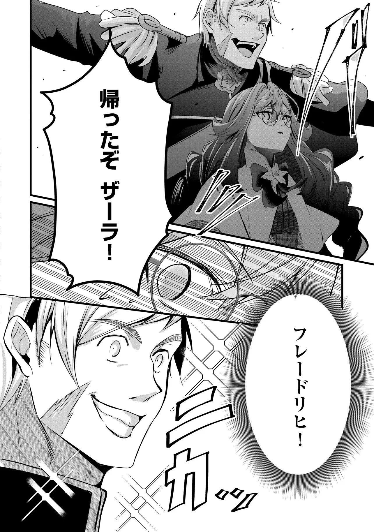 復讐令嬢の悪党狩り 第6話 - 12