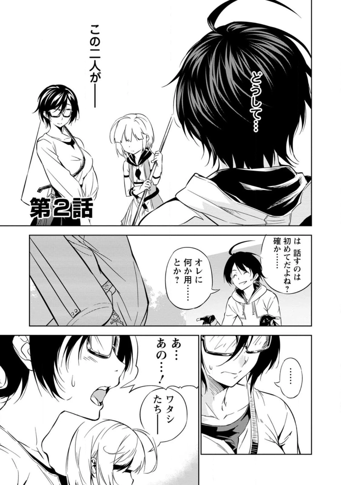 アイテムダンジョン! ～俺だけ創れる異能ダンジョンからはじまる、落ちこぼれたちの英雄譚～ 第2話 - 1