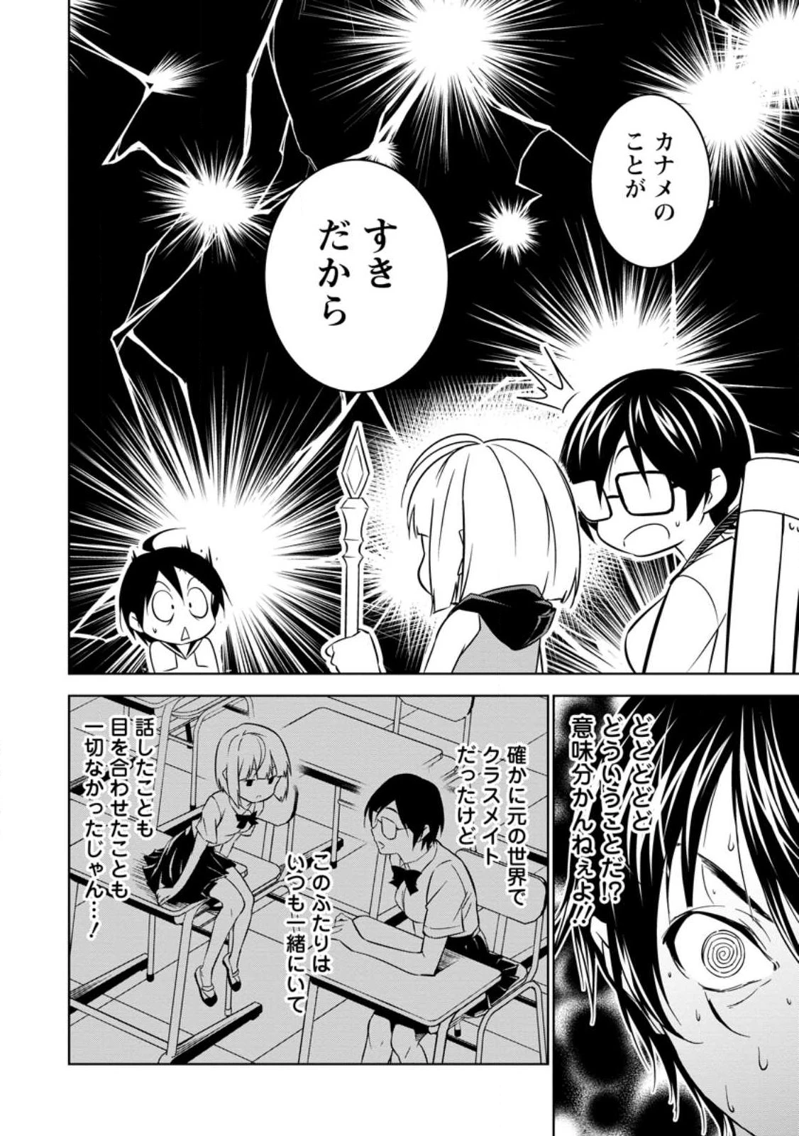 アイテムダンジョン! ～俺だけ創れる異能ダンジョンからはじまる、落ちこぼれたちの英雄譚～ 第2話 - 2