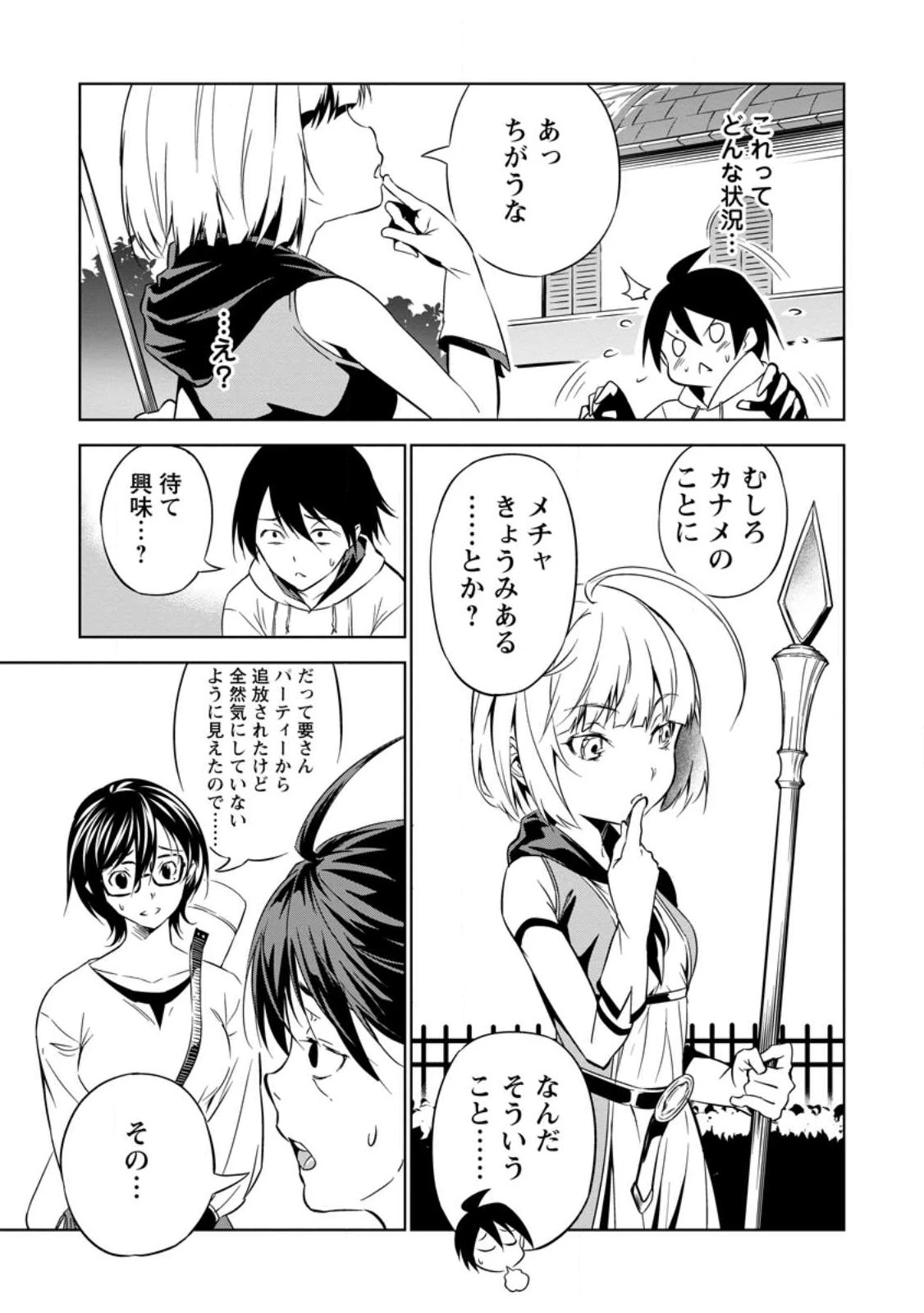 アイテムダンジョン! ～俺だけ創れる異能ダンジョンからはじまる、落ちこぼれたちの英雄譚～ 第2話 - 3