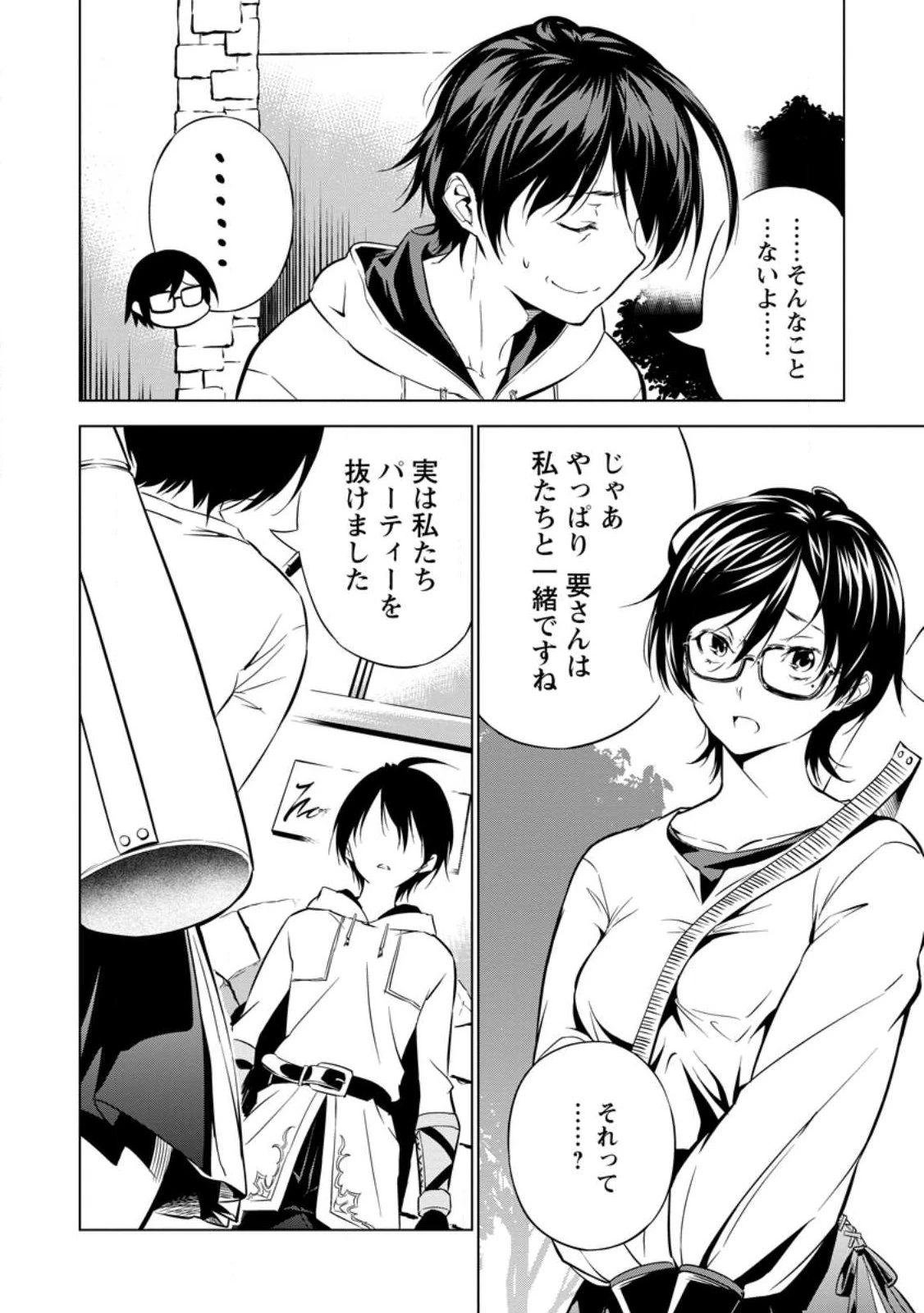 アイテムダンジョン! ～俺だけ創れる異能ダンジョンからはじまる、落ちこぼれたちの英雄譚～ 第2話 - 4