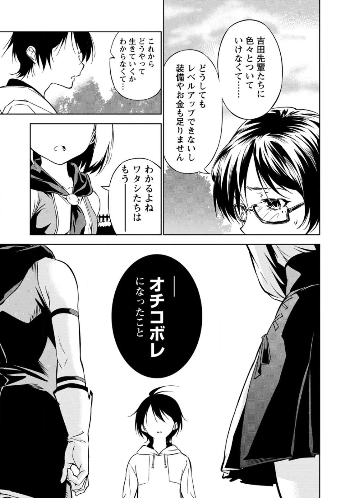 アイテムダンジョン! ～俺だけ創れる異能ダンジョンからはじまる、落ちこぼれたちの英雄譚～ 第2話 - 5