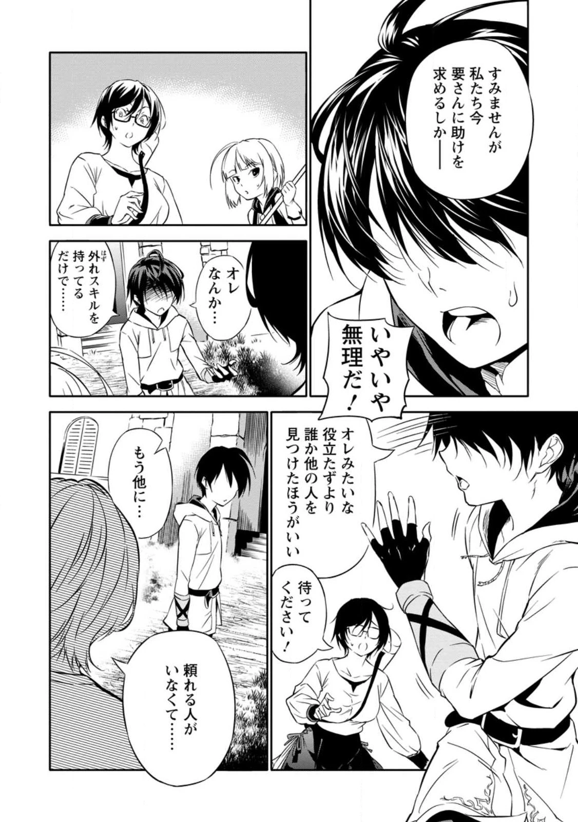 アイテムダンジョン! ～俺だけ創れる異能ダンジョンからはじまる、落ちこぼれたちの英雄譚～ 第2話 - 6