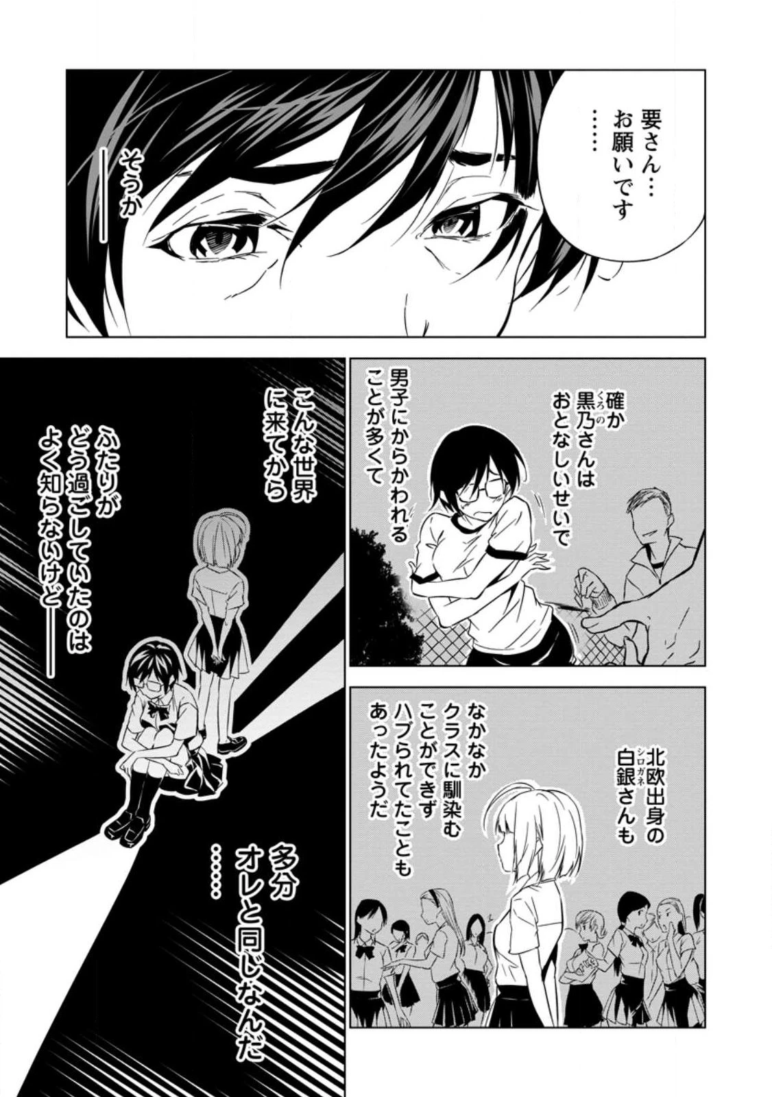 アイテムダンジョン! ～俺だけ創れる異能ダンジョンからはじまる、落ちこぼれたちの英雄譚～ 第2話 - 7