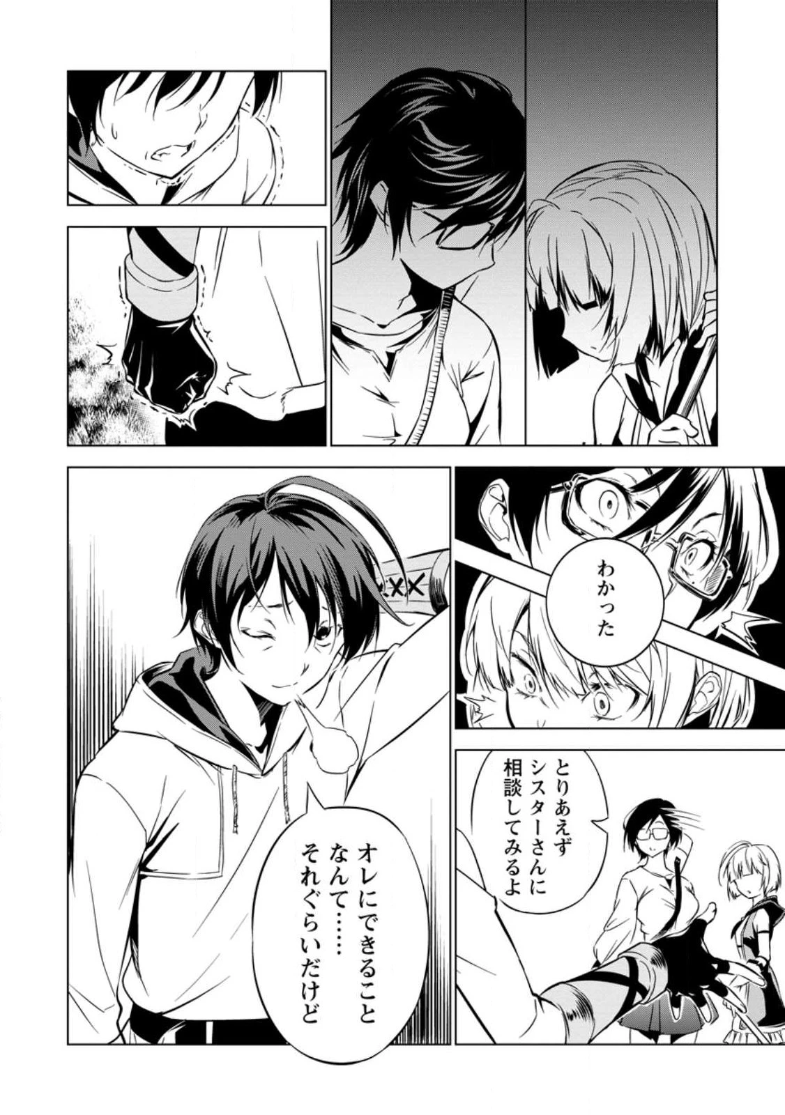 アイテムダンジョン! ～俺だけ創れる異能ダンジョンからはじまる、落ちこぼれたちの英雄譚～ 第2話 - 8