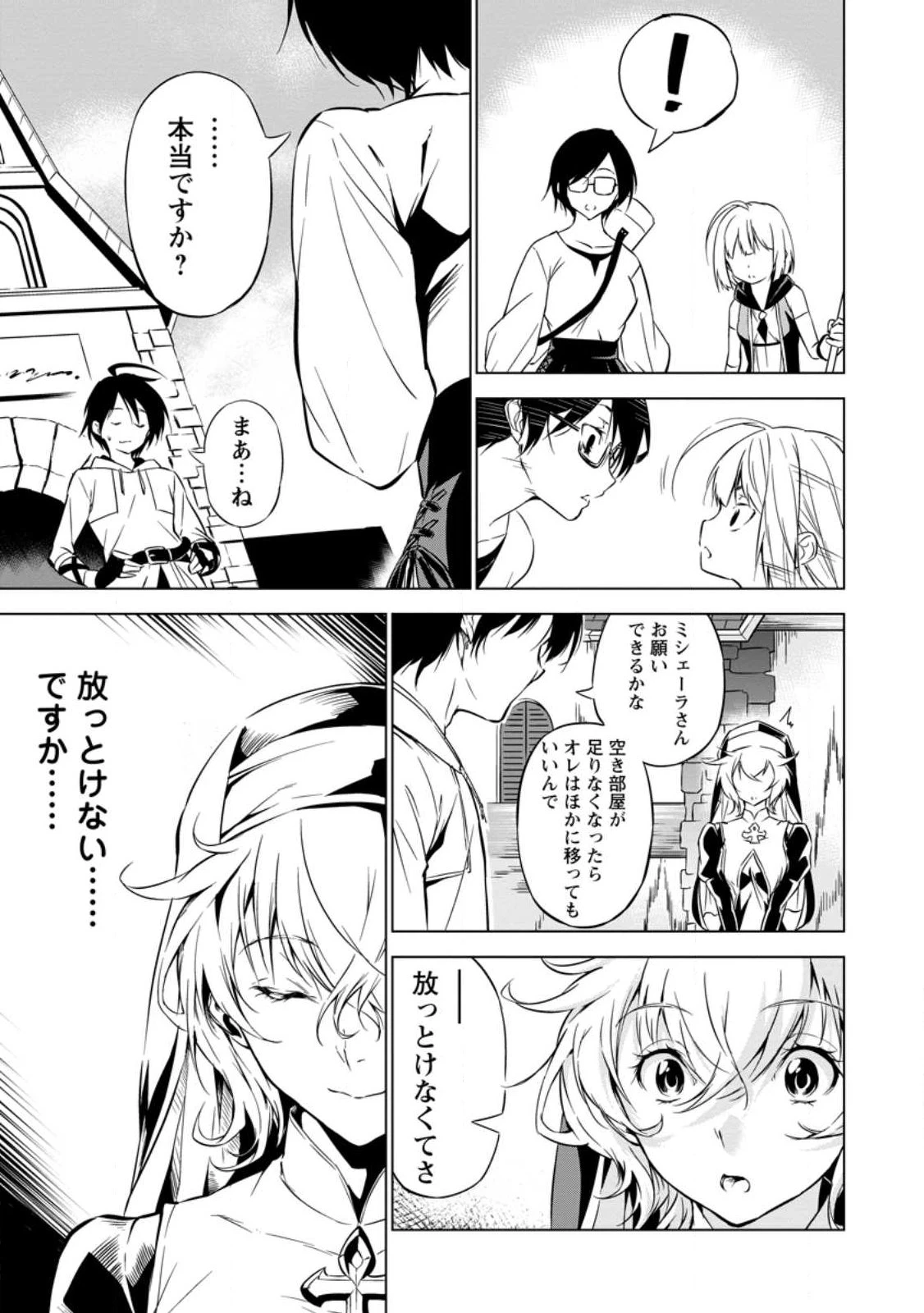 アイテムダンジョン! ～俺だけ創れる異能ダンジョンからはじまる、落ちこぼれたちの英雄譚～ 第2話 - 9