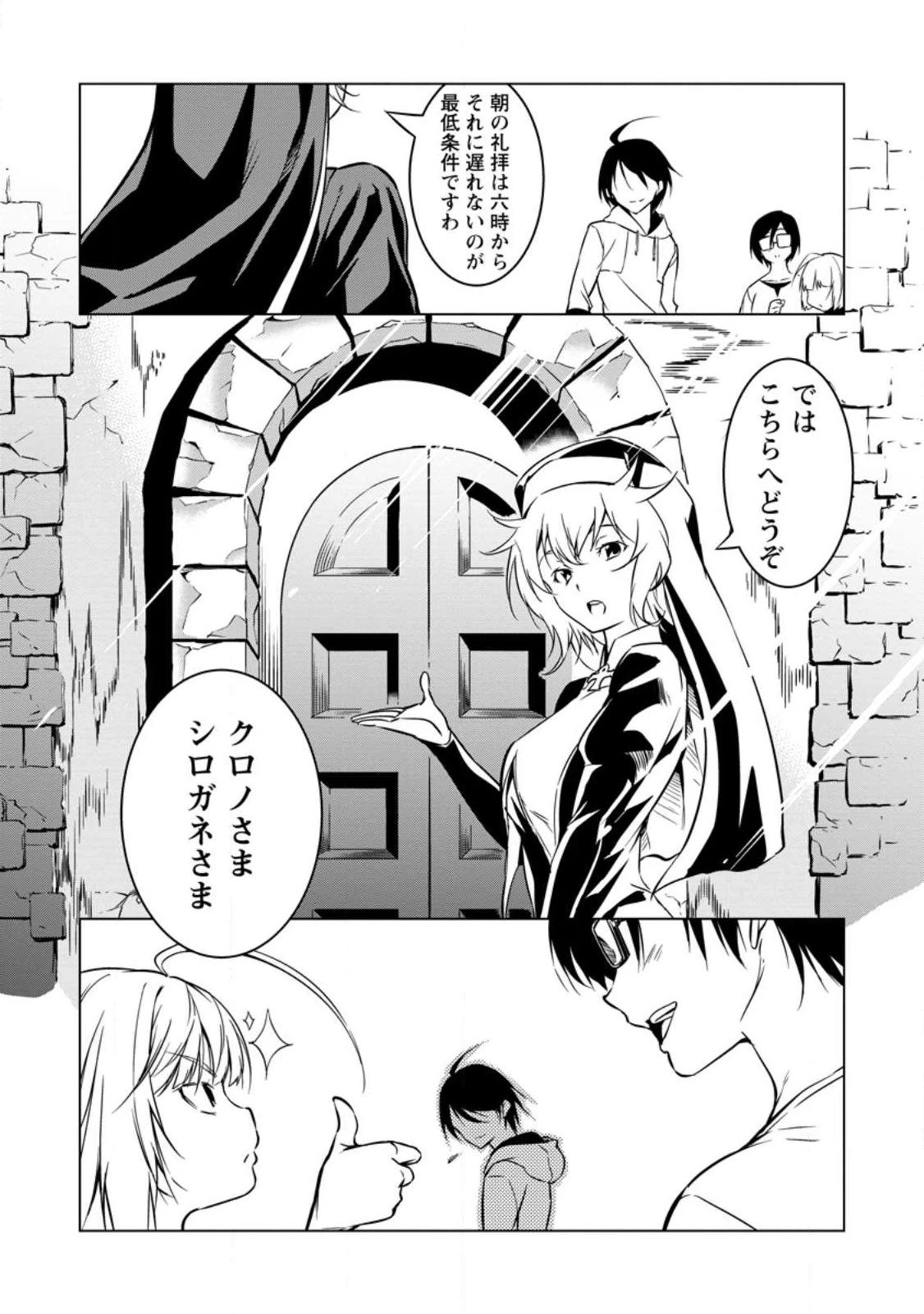 アイテムダンジョン! ～俺だけ創れる異能ダンジョンからはじまる、落ちこぼれたちの英雄譚～ 第2話 - 10