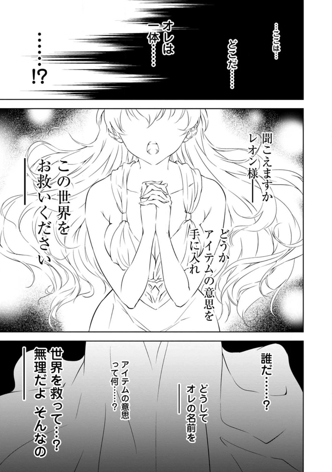 アイテムダンジョン! ～俺だけ創れる異能ダンジョンからはじまる、落ちこぼれたちの英雄譚～ 第1話 - 1