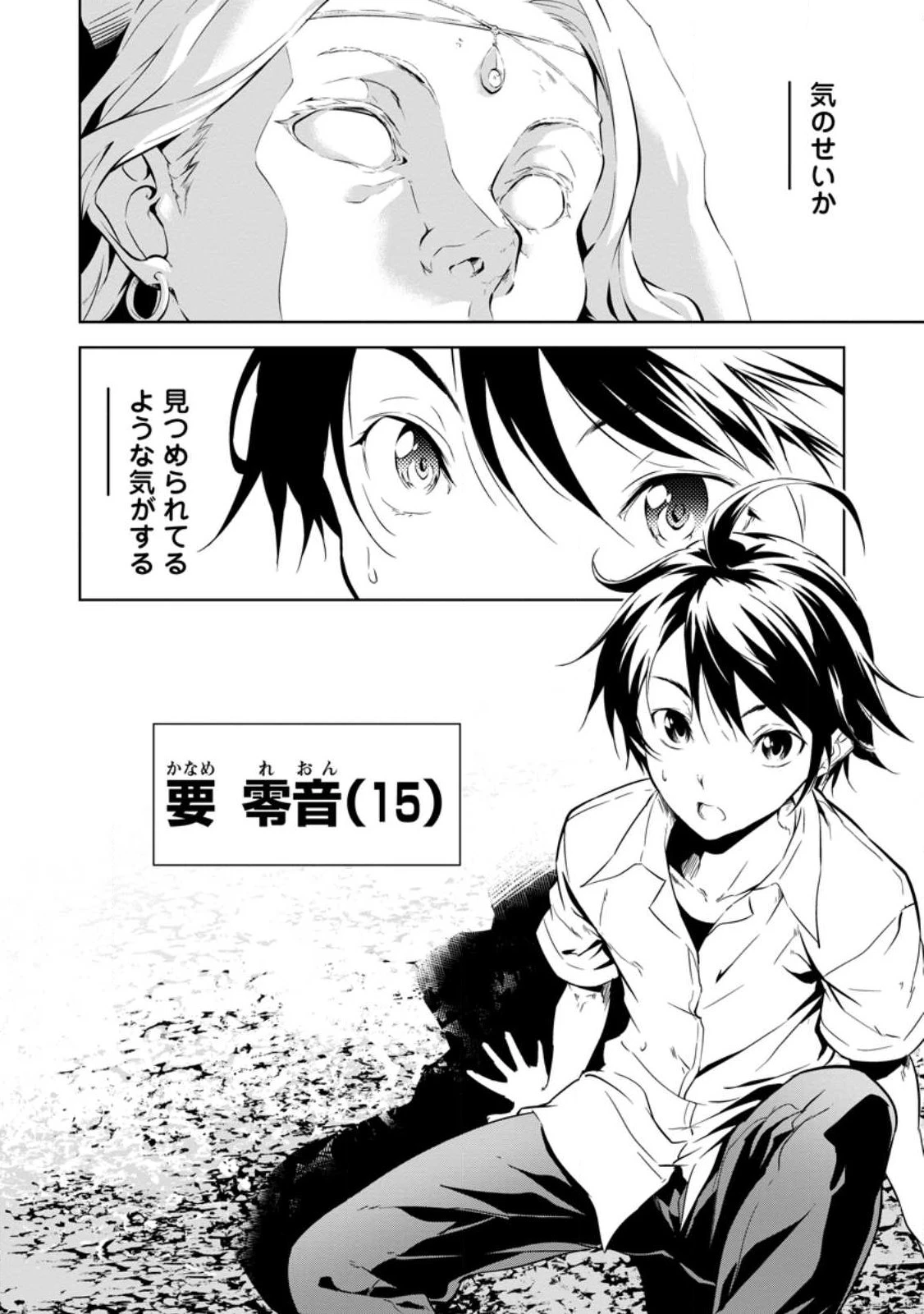 アイテムダンジョン! ～俺だけ創れる異能ダンジョンからはじまる、落ちこぼれたちの英雄譚～ 第1話 - 4