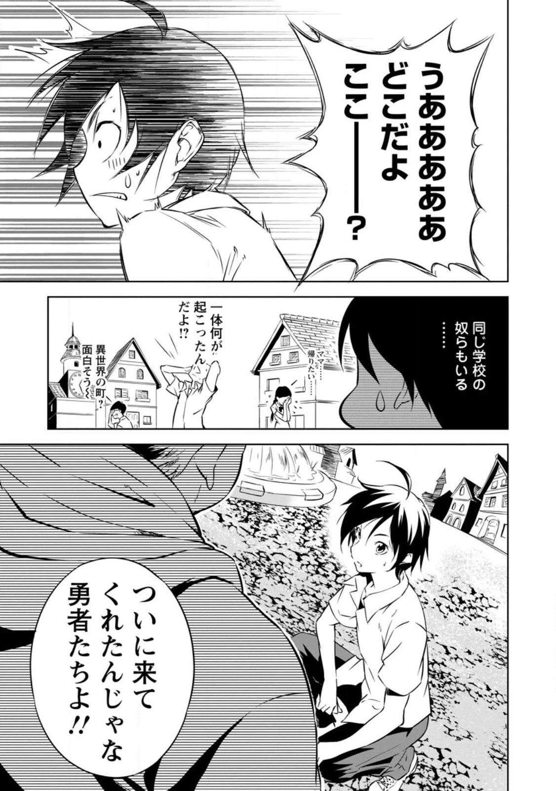 アイテムダンジョン! ～俺だけ創れる異能ダンジョンからはじまる、落ちこぼれたちの英雄譚～ 第1話 - 5