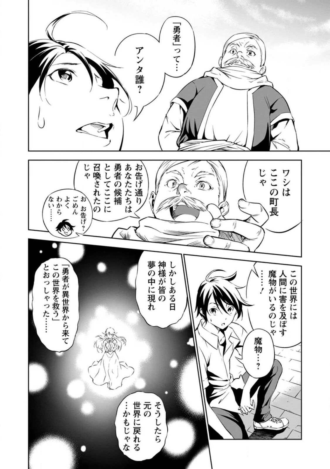 アイテムダンジョン! ～俺だけ創れる異能ダンジョンからはじまる、落ちこぼれたちの英雄譚～ 第1話 - 6