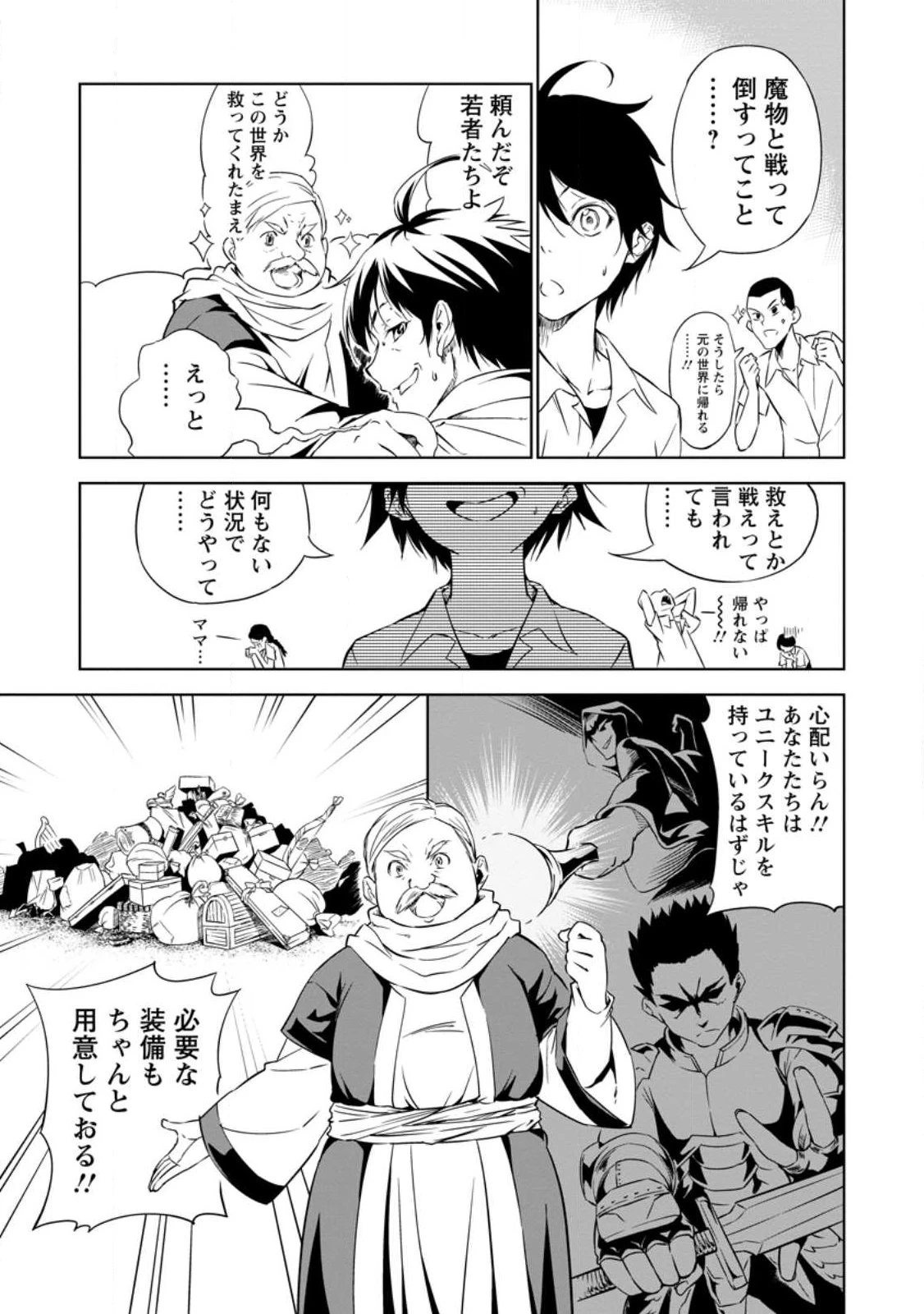アイテムダンジョン! ～俺だけ創れる異能ダンジョンからはじまる、落ちこぼれたちの英雄譚～ 第1話 - 7
