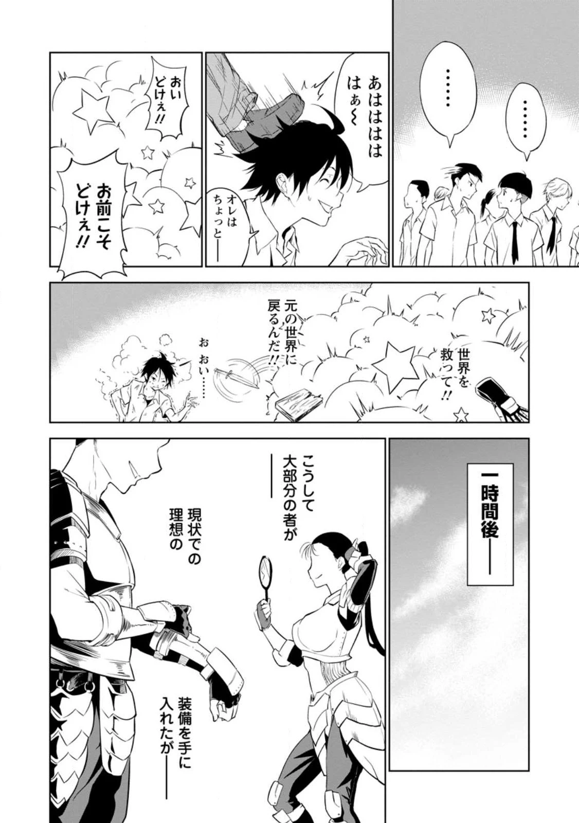 アイテムダンジョン! ～俺だけ創れる異能ダンジョンからはじまる、落ちこぼれたちの英雄譚～ 第1話 - 8