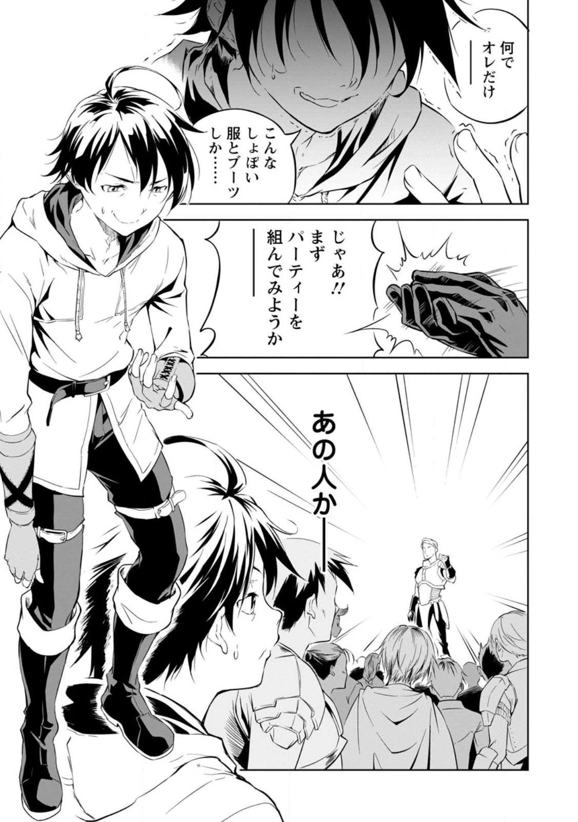 アイテムダンジョン! ～俺だけ創れる異能ダンジョンからはじまる、落ちこぼれたちの英雄譚～ 第1話 - 9