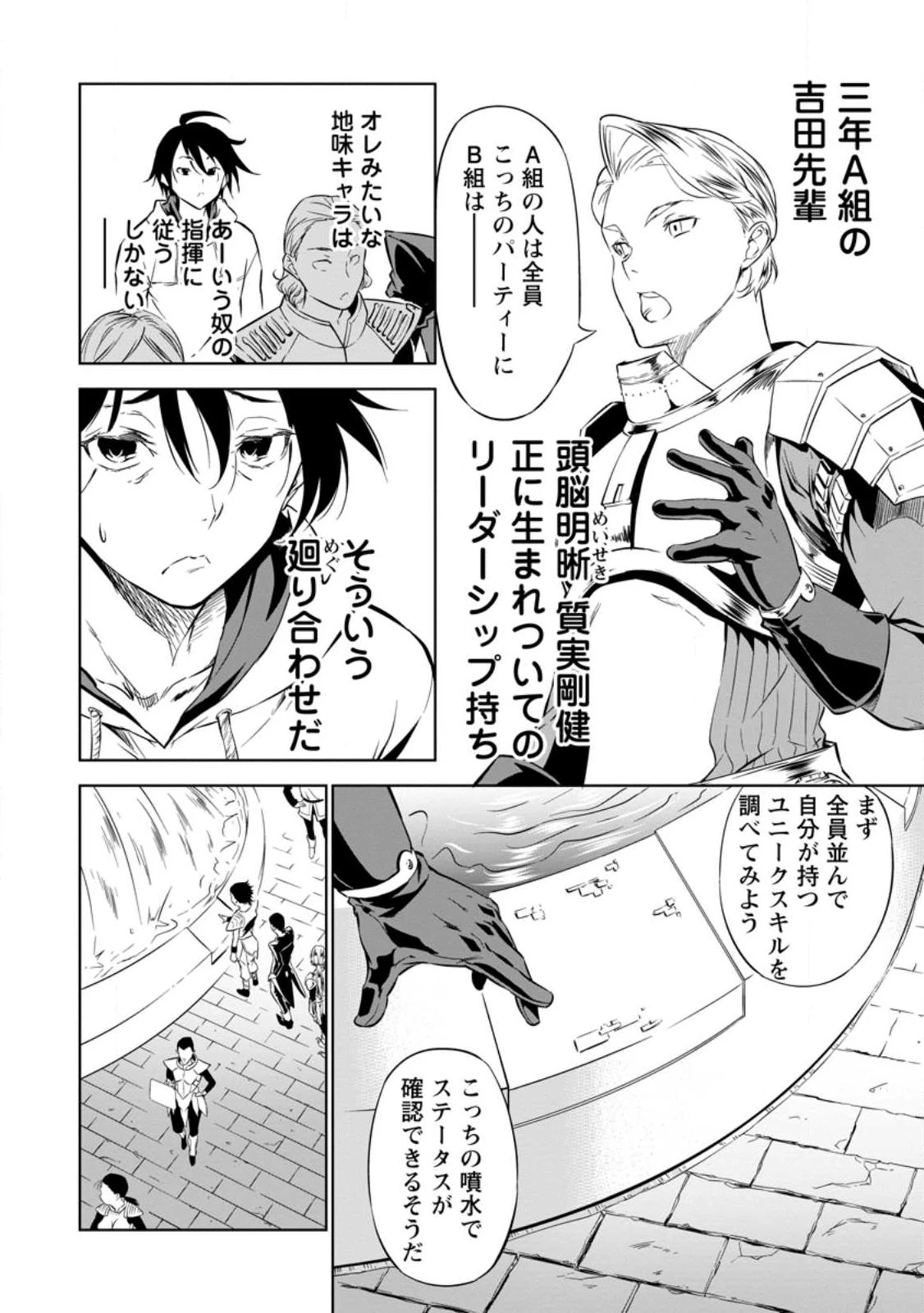 アイテムダンジョン! ～俺だけ創れる異能ダンジョンからはじまる、落ちこぼれたちの英雄譚～ 第1話 - 10