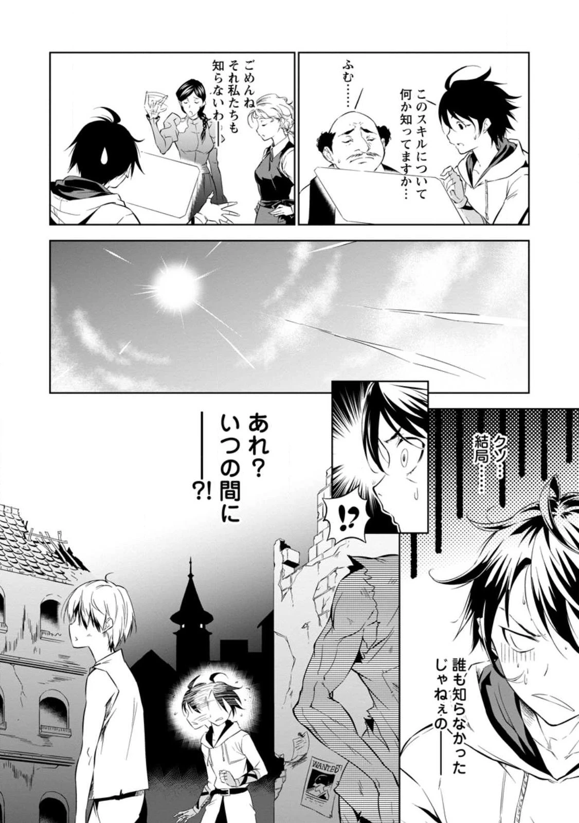 アイテムダンジョン! ～俺だけ創れる異能ダンジョンからはじまる、落ちこぼれたちの英雄譚～ 第1話 - 12