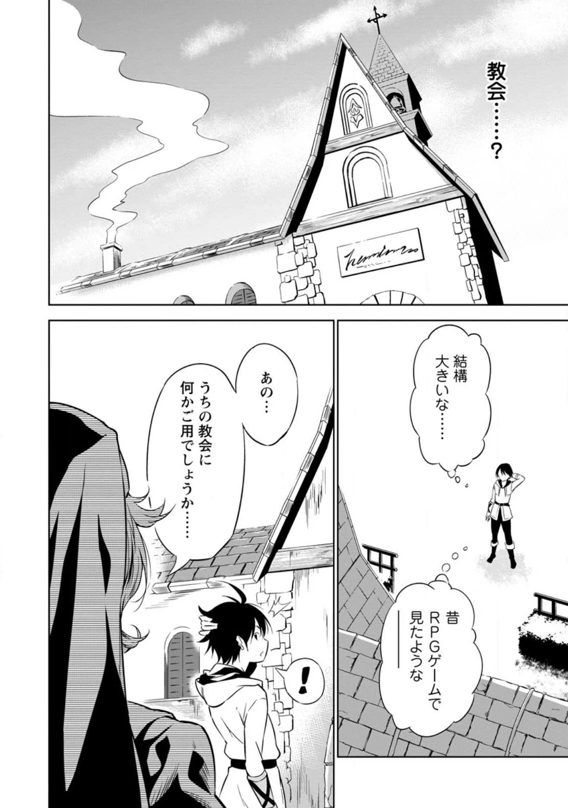 アイテムダンジョン! ～俺だけ創れる異能ダンジョンからはじまる、落ちこぼれたちの英雄譚～ 第1話 - 14