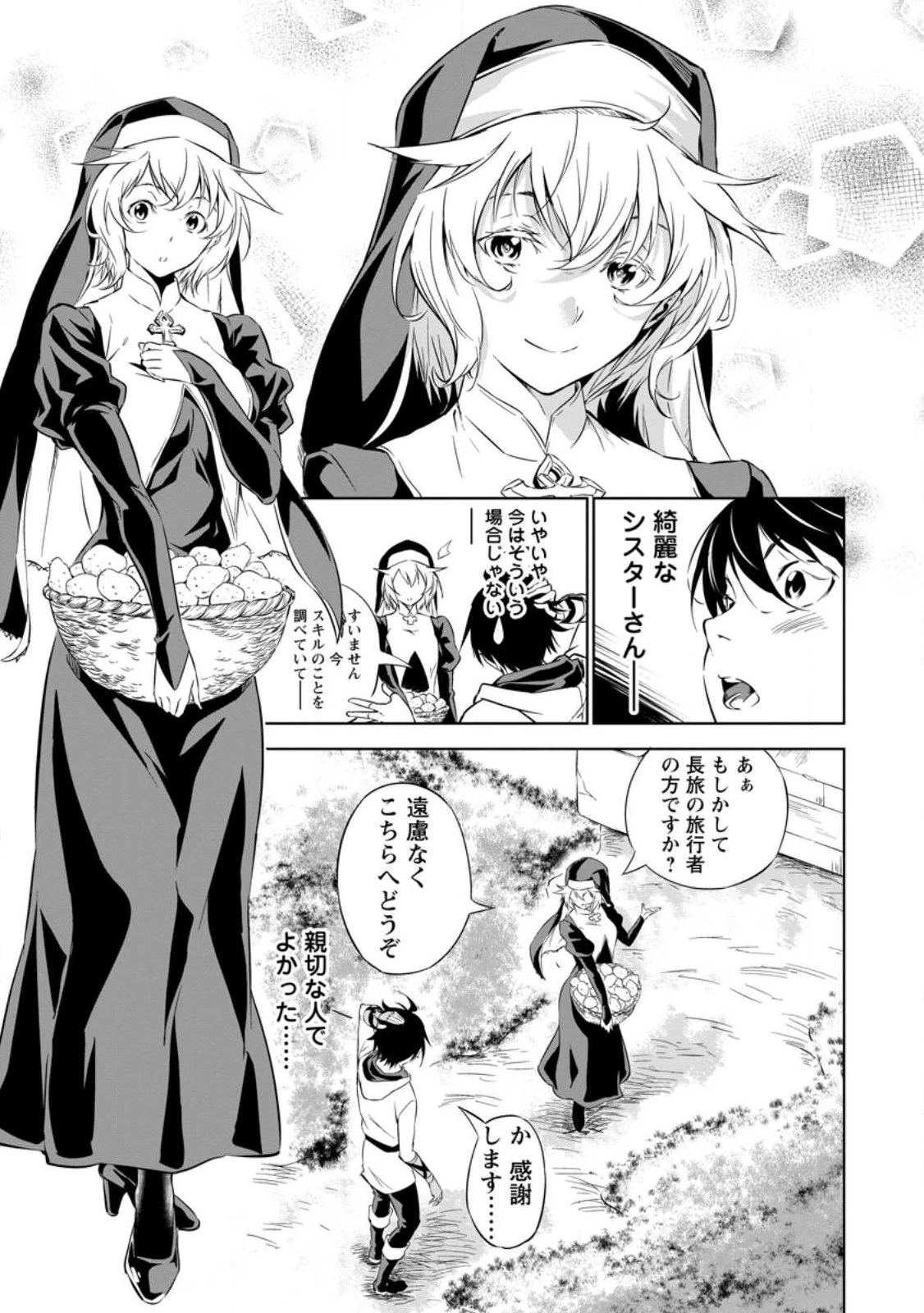 アイテムダンジョン! ～俺だけ創れる異能ダンジョンからはじまる、落ちこぼれたちの英雄譚～ 第1話 - 15