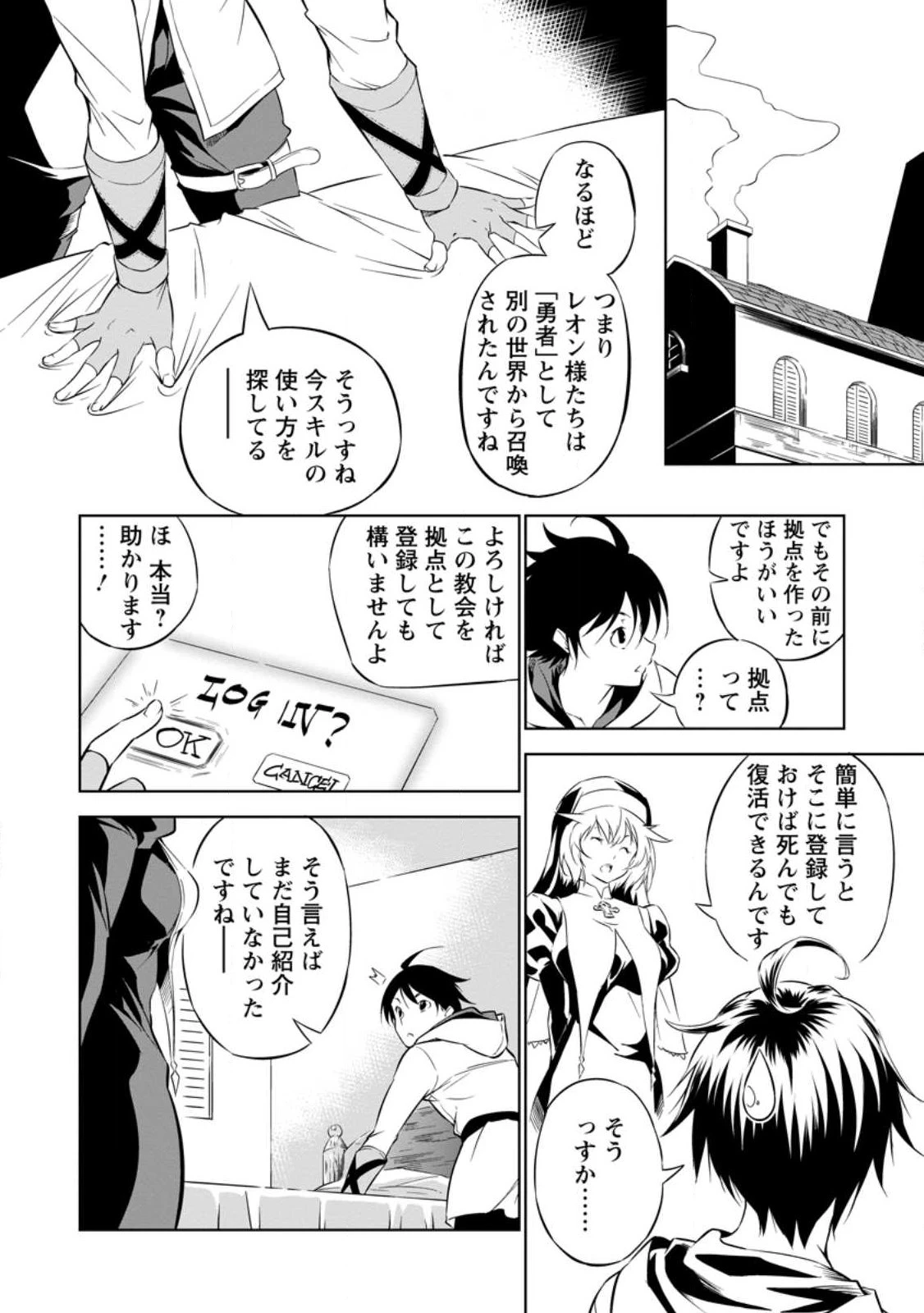 アイテムダンジョン! ～俺だけ創れる異能ダンジョンからはじまる、落ちこぼれたちの英雄譚～ 第1話 - 16