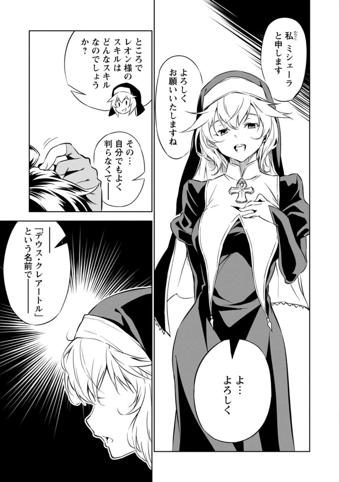 アイテムダンジョン! ～俺だけ創れる異能ダンジョンからはじまる、落ちこぼれたちの英雄譚～ 第1話 - 17