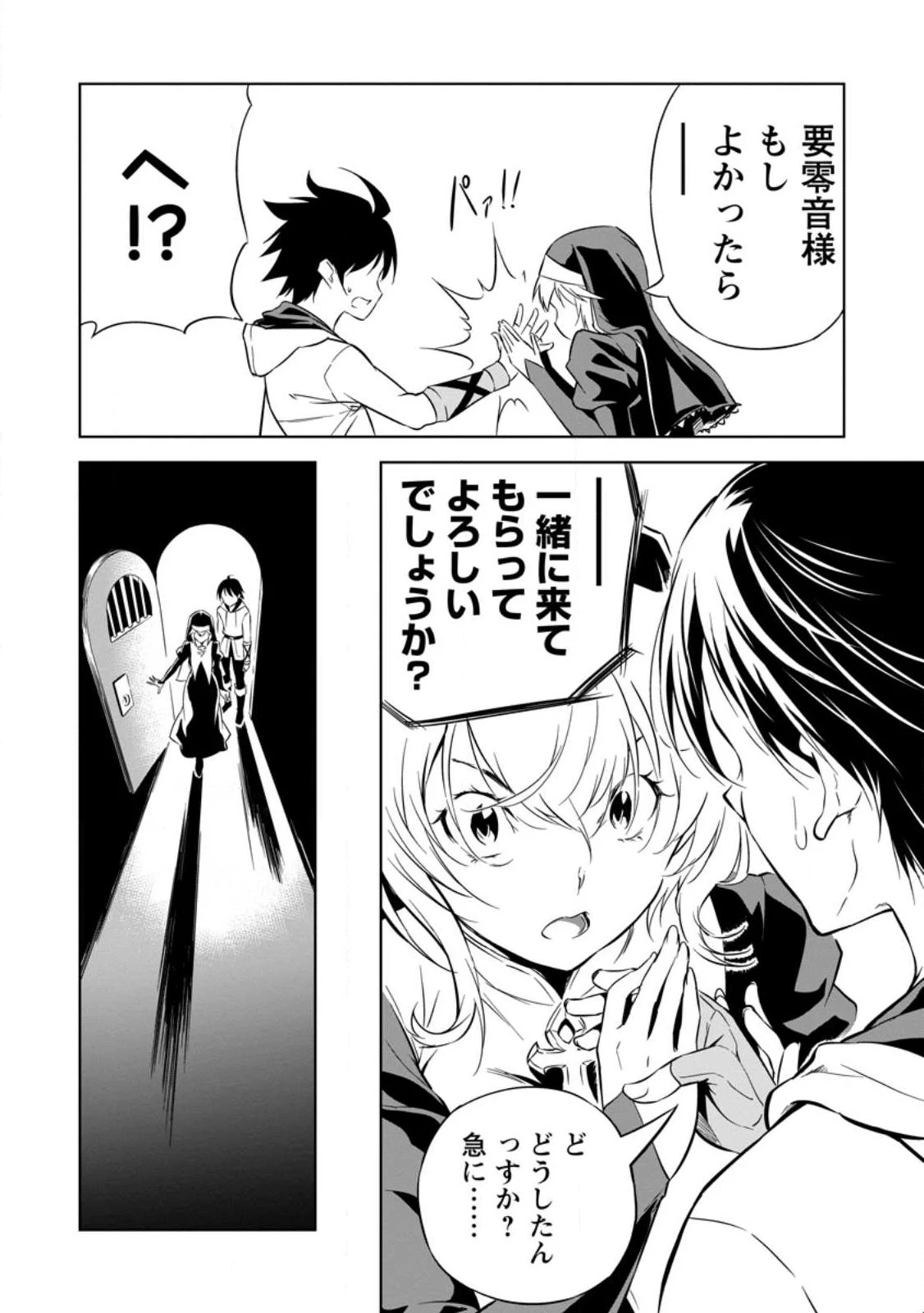 アイテムダンジョン! ～俺だけ創れる異能ダンジョンからはじまる、落ちこぼれたちの英雄譚～ 第1話 - 18