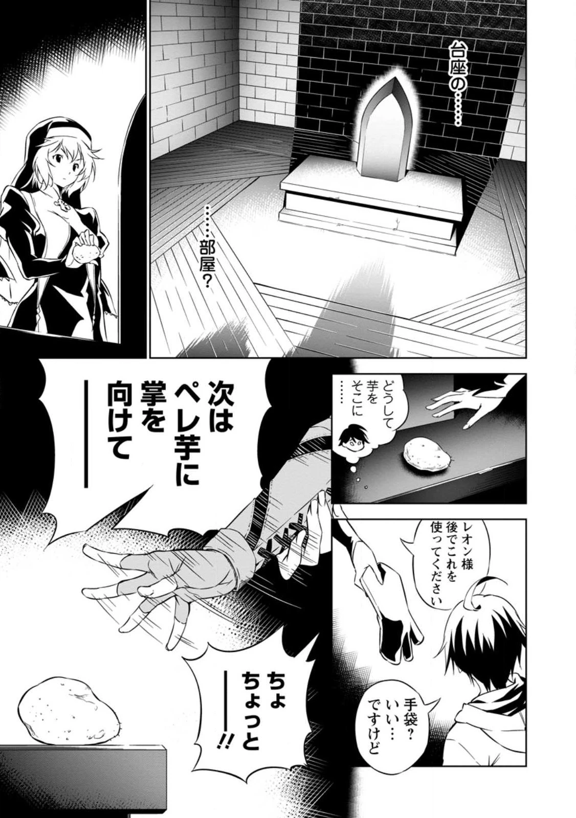 アイテムダンジョン! ～俺だけ創れる異能ダンジョンからはじまる、落ちこぼれたちの英雄譚～ 第1話 - 19