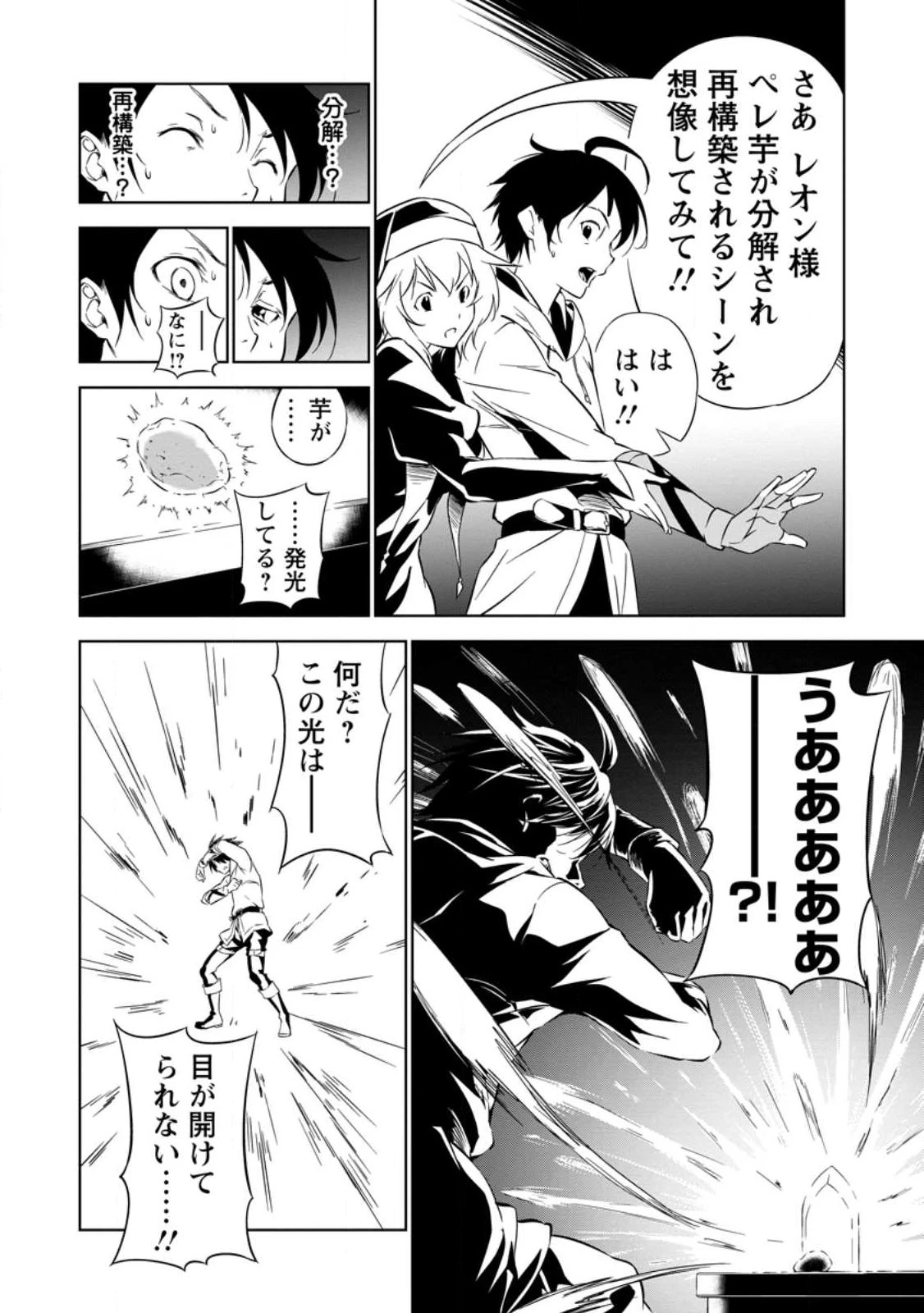 アイテムダンジョン! ～俺だけ創れる異能ダンジョンからはじまる、落ちこぼれたちの英雄譚～ 第1話 - 20