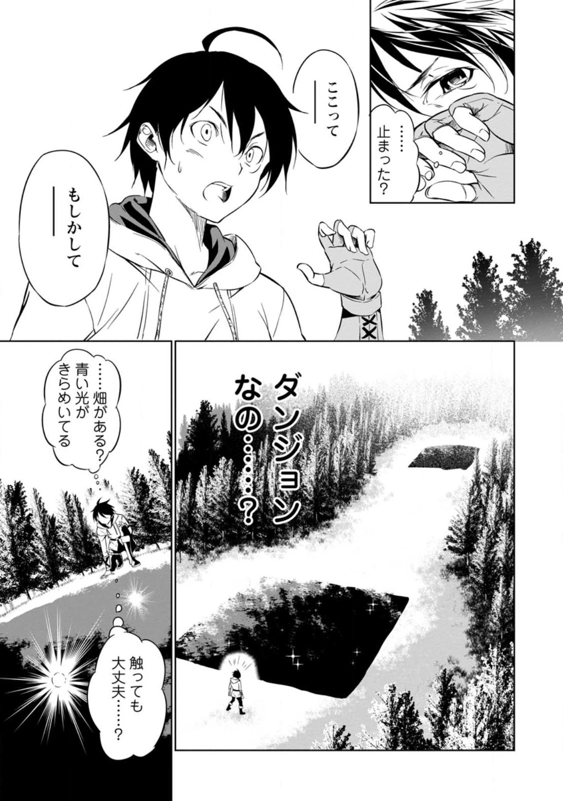 アイテムダンジョン! ～俺だけ創れる異能ダンジョンからはじまる、落ちこぼれたちの英雄譚～ 第1話 - 21