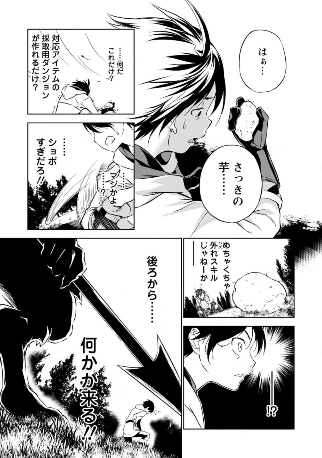 アイテムダンジョン! ～俺だけ創れる異能ダンジョンからはじまる、落ちこぼれたちの英雄譚～ 第1話 - 23