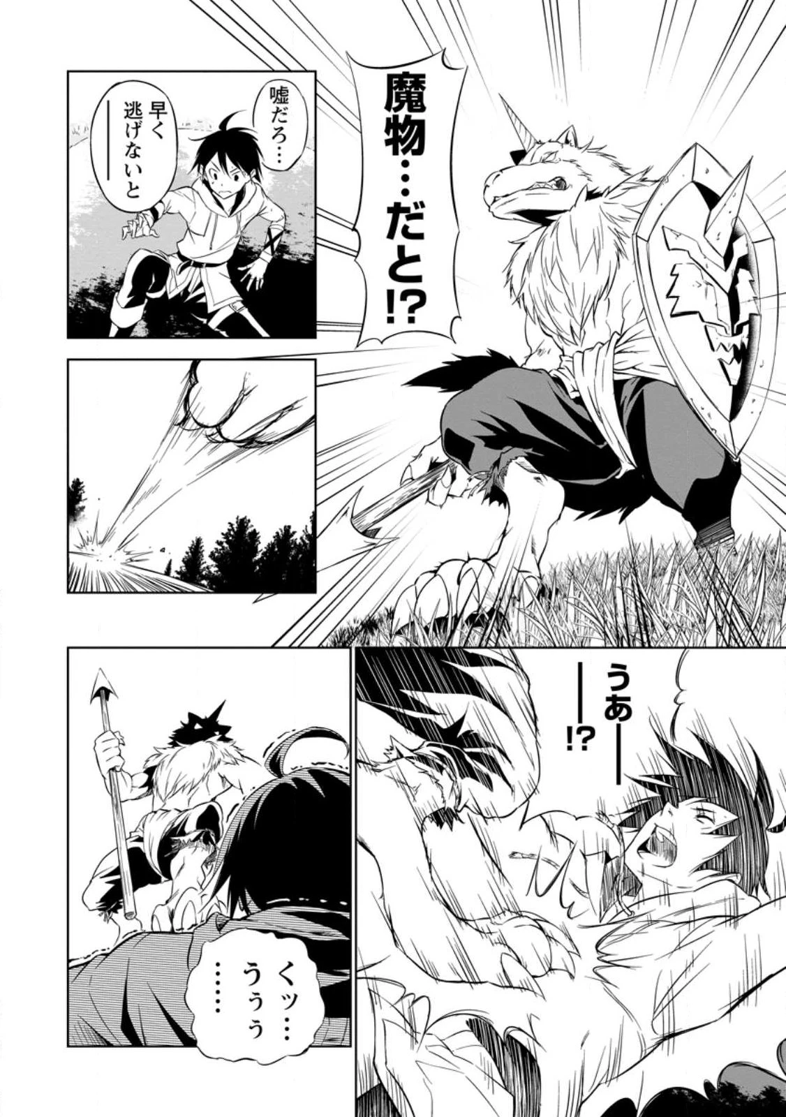 アイテムダンジョン! ～俺だけ創れる異能ダンジョンからはじまる、落ちこぼれたちの英雄譚～ 第1話 - 24