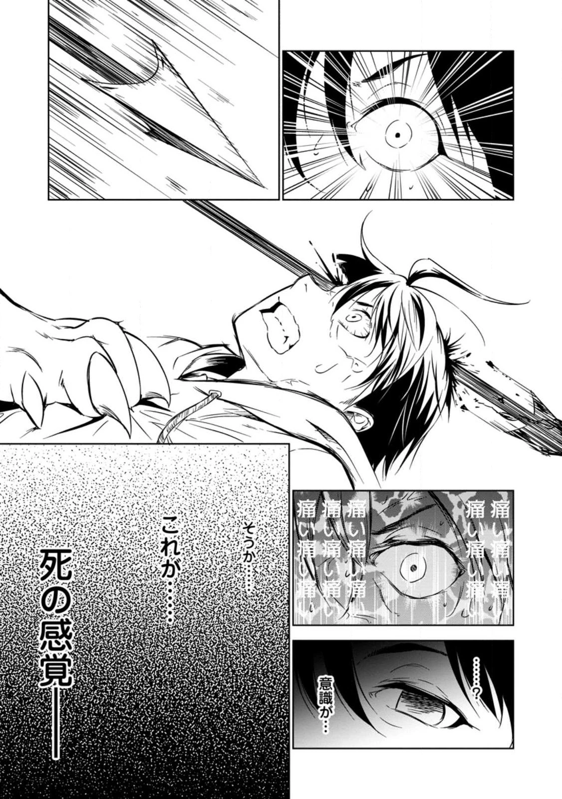アイテムダンジョン! ～俺だけ創れる異能ダンジョンからはじまる、落ちこぼれたちの英雄譚～ 第1話 - 25