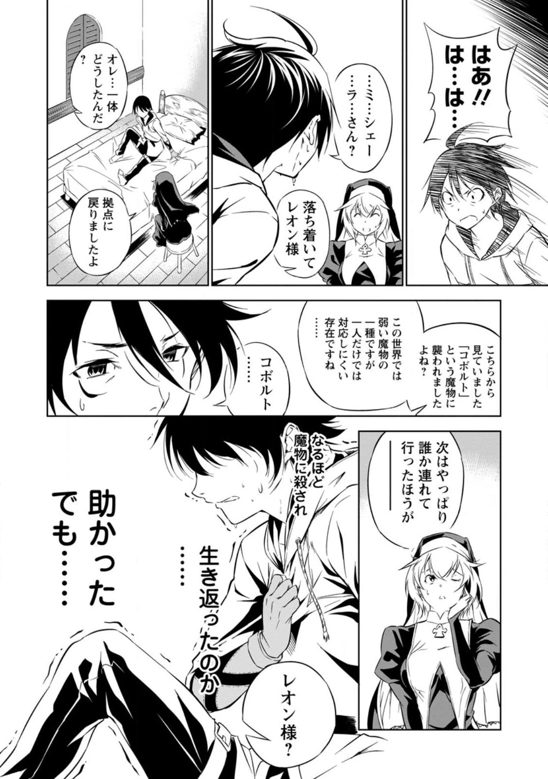 アイテムダンジョン! ～俺だけ創れる異能ダンジョンからはじまる、落ちこぼれたちの英雄譚～ 第1話 - 26