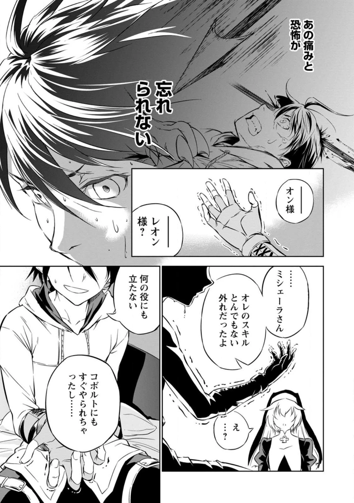 アイテムダンジョン! ～俺だけ創れる異能ダンジョンからはじまる、落ちこぼれたちの英雄譚～ 第1話 - 27