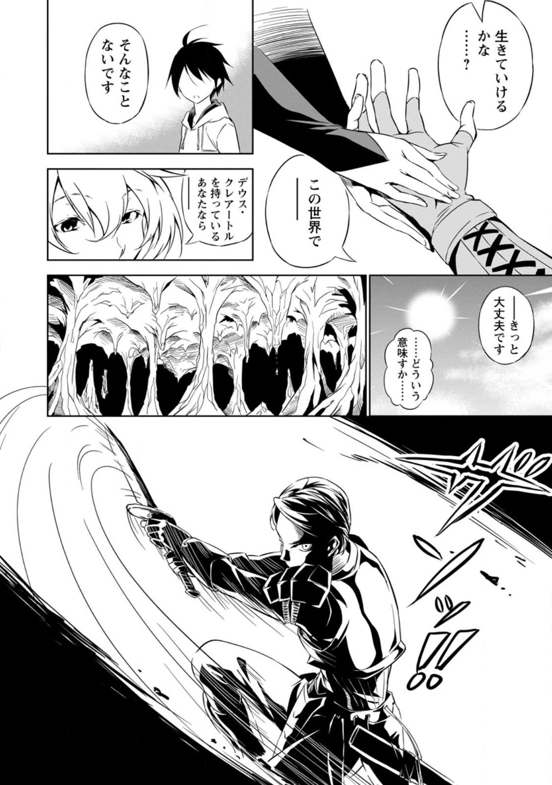 アイテムダンジョン! ～俺だけ創れる異能ダンジョンからはじまる、落ちこぼれたちの英雄譚～ 第1話 - 28