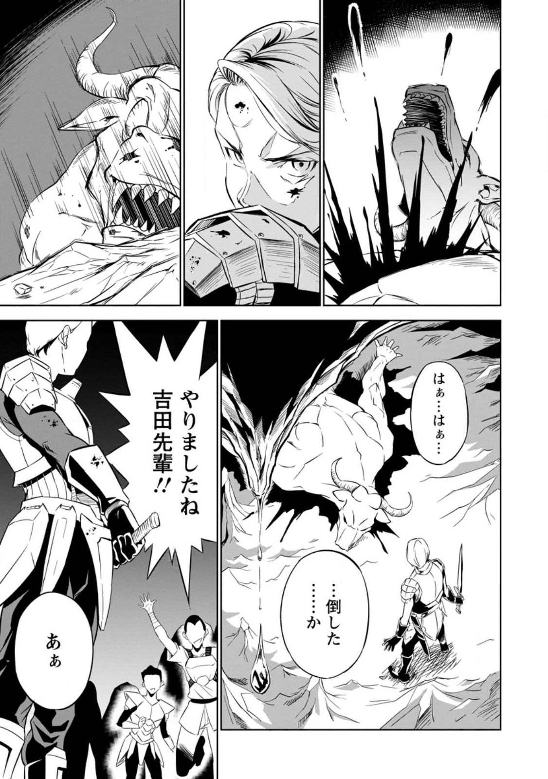 アイテムダンジョン! ～俺だけ創れる異能ダンジョンからはじまる、落ちこぼれたちの英雄譚～ 第1話 - 29